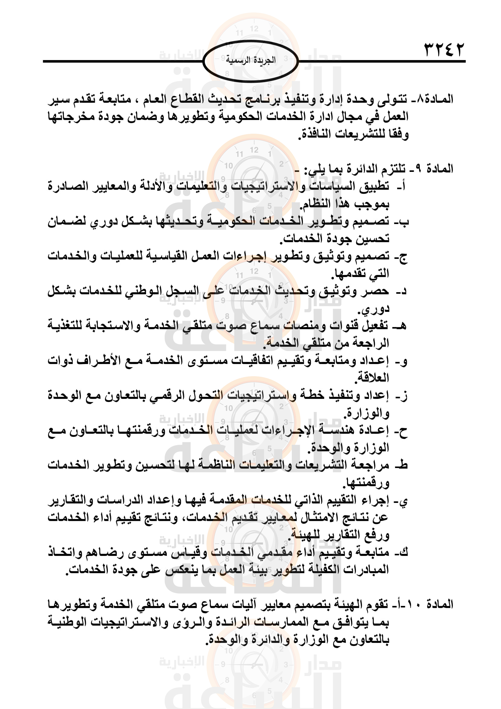 Madar Al-Saa Images 0.22320414143415768