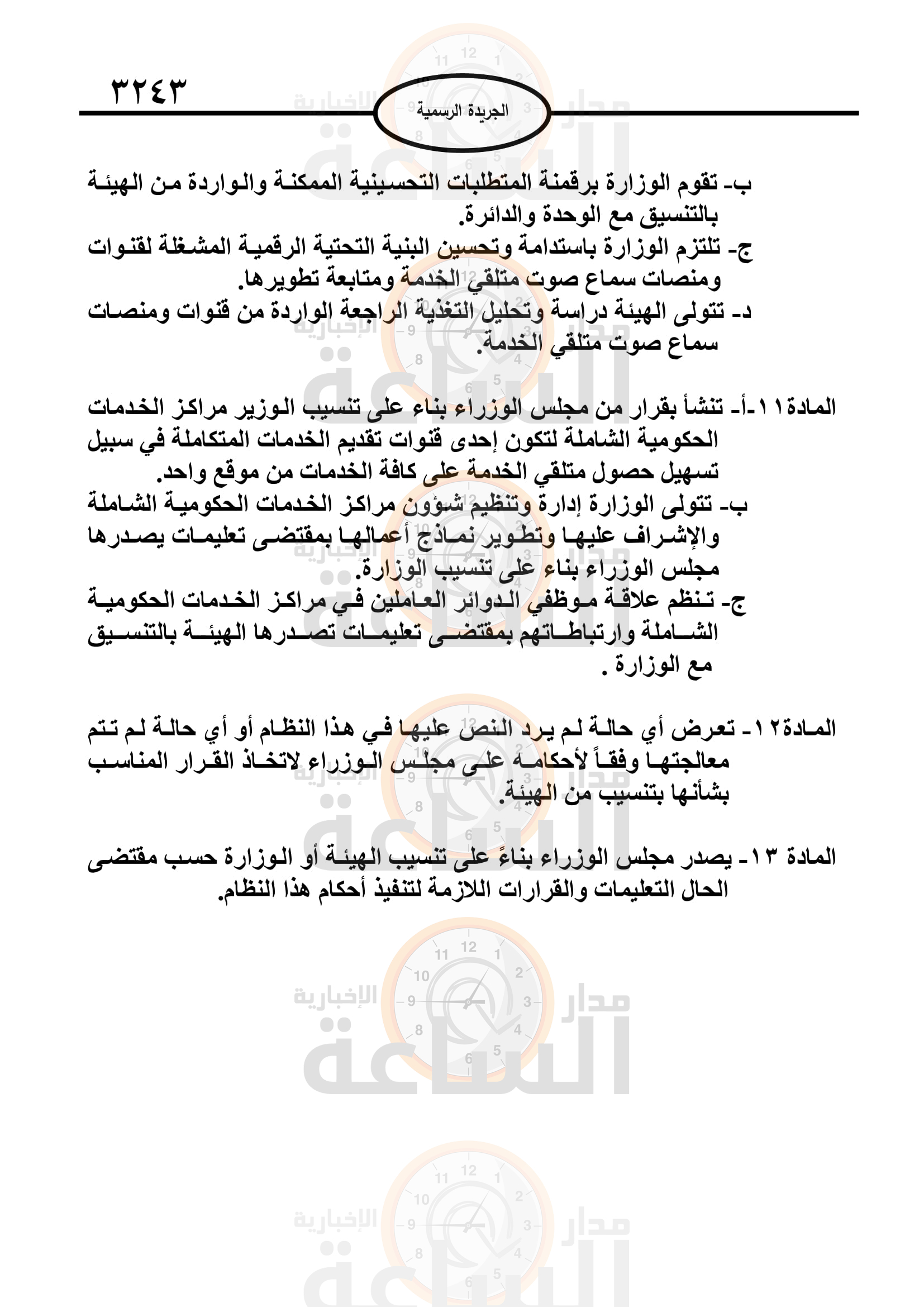 Madar Al-Saa Images 0.18505206390318696