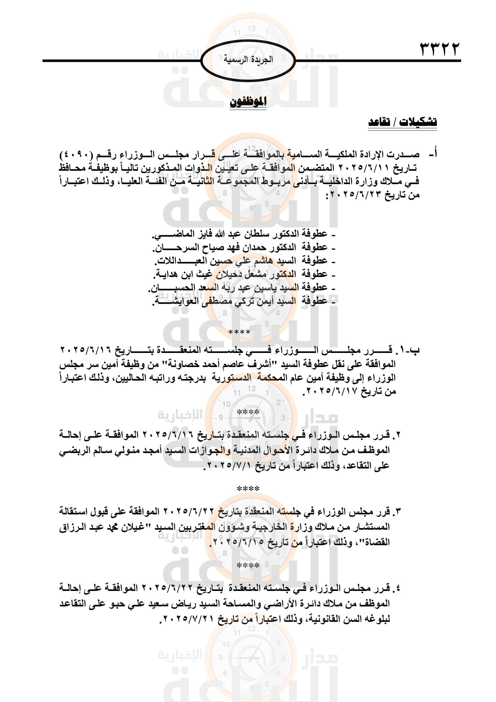 Madar Al-Saa Images 0.9508790976608915