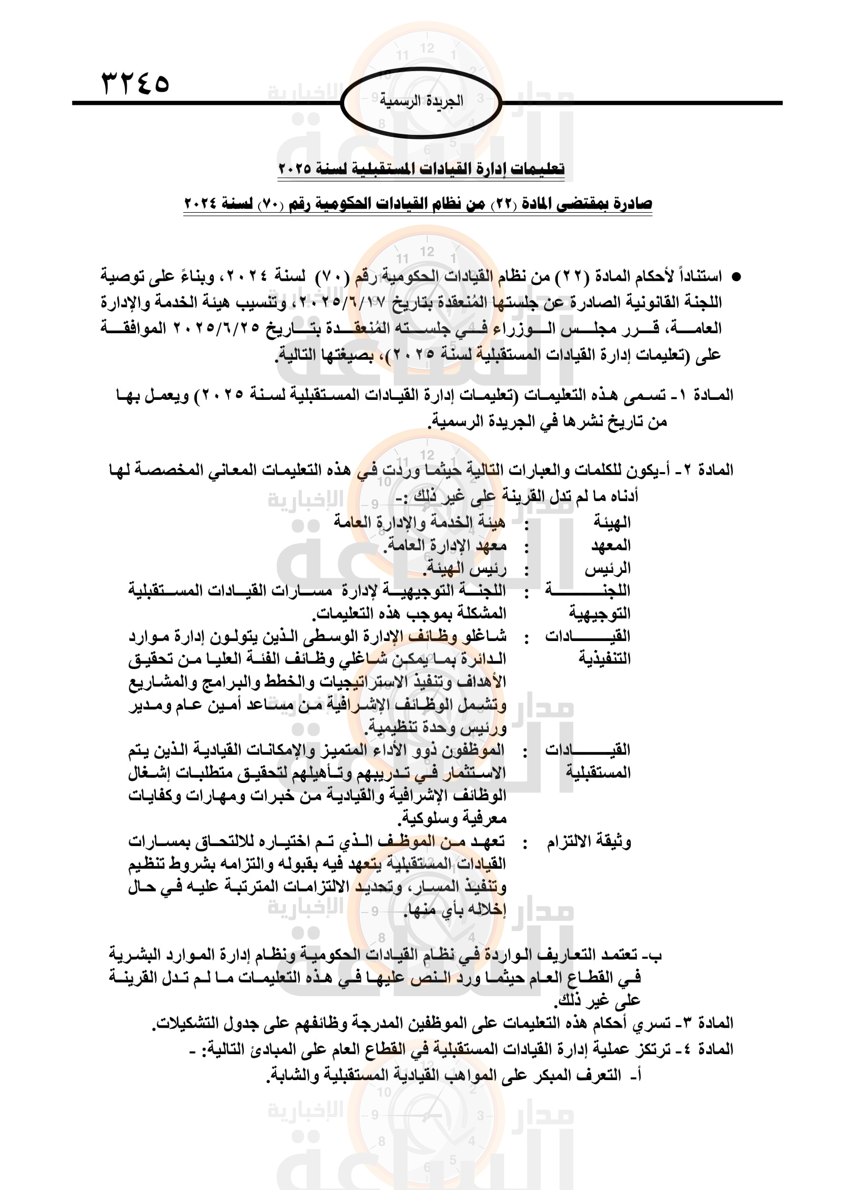 Madar Al-Saa Images 0.4409755178112522