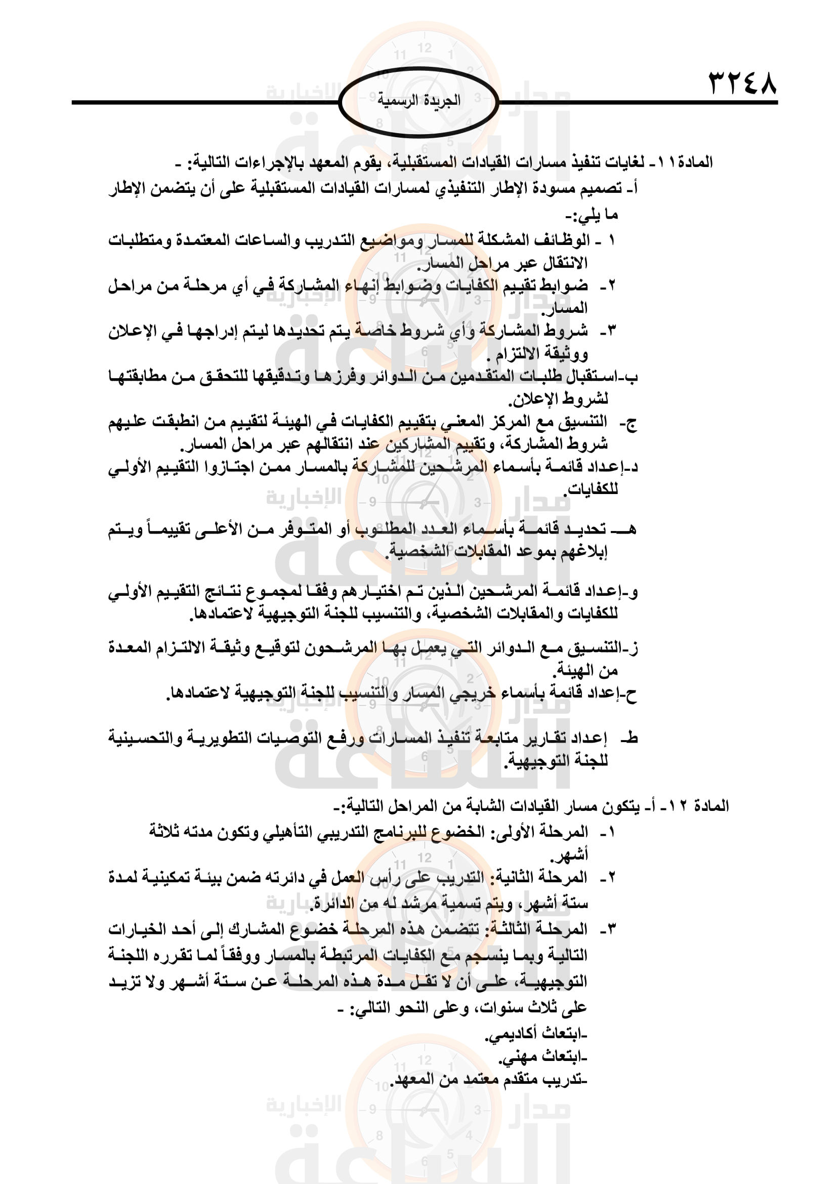 Madar Al-Saa Images 0.5523153963319585