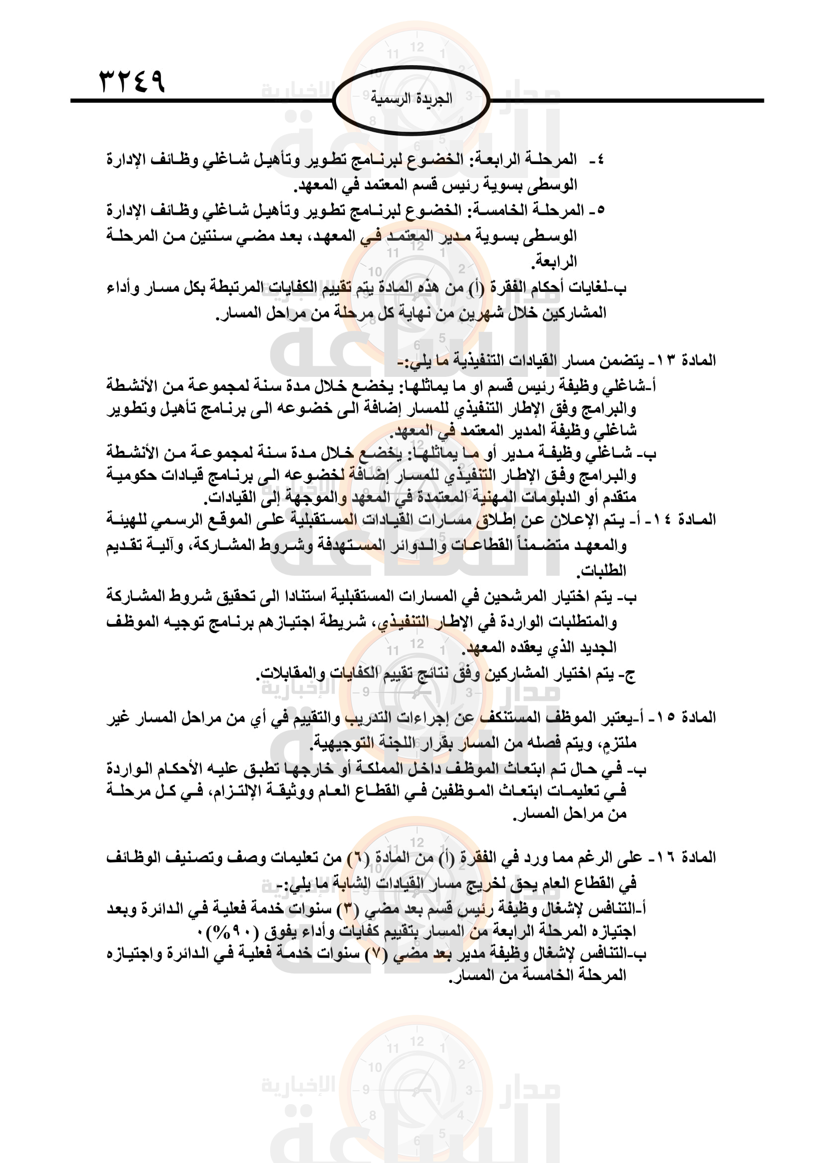 Madar Al-Saa Images 0.16868856369953378