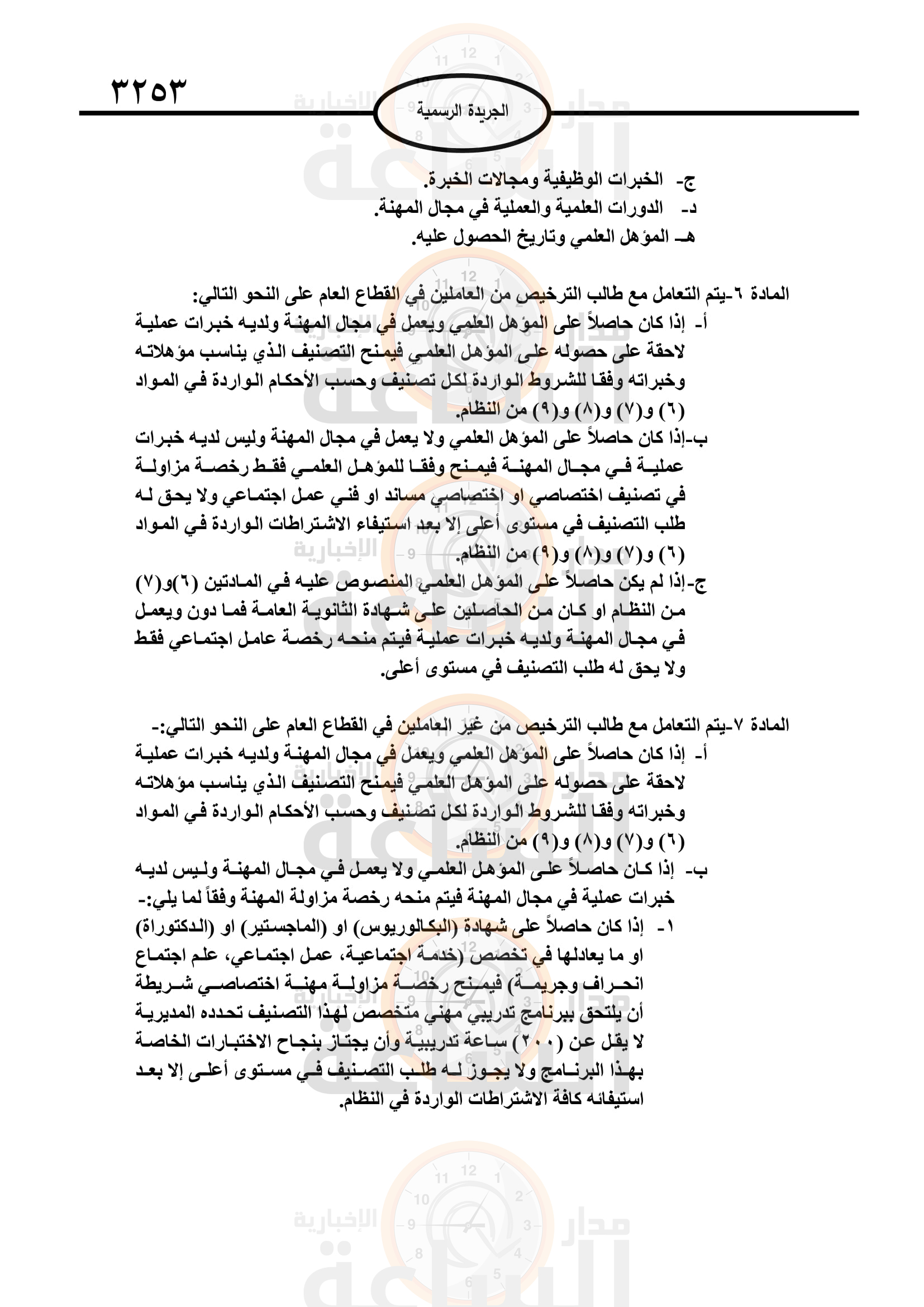 Madar Al-Saa Images 0.6792954113986333