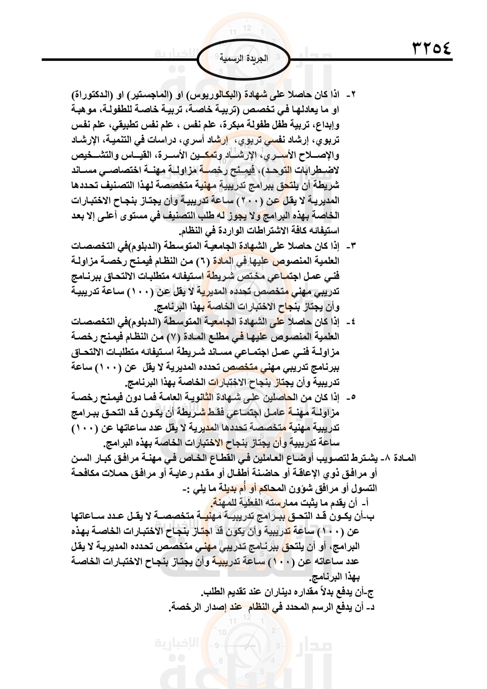 Madar Al-Saa Images 0.13642882507225262