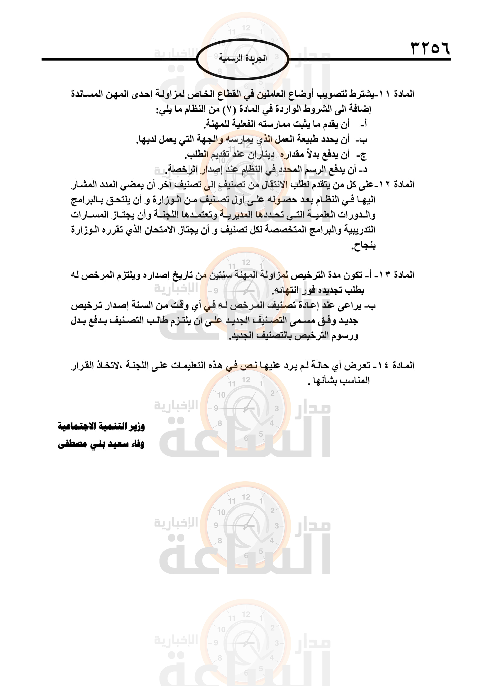 Madar Al-Saa Images 0.45107639163782876