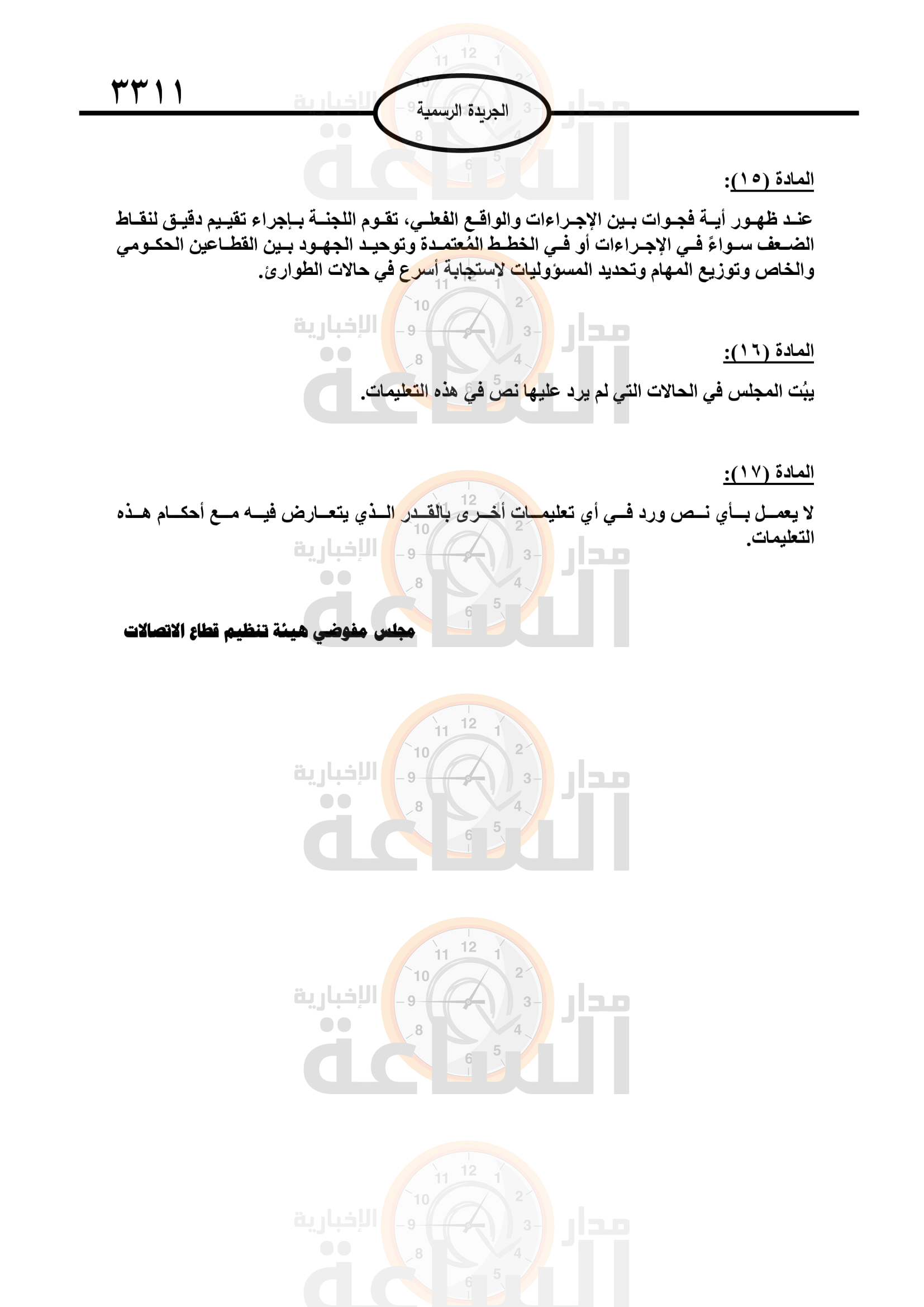 Madar Al-Saa Images 0.018097852917631996