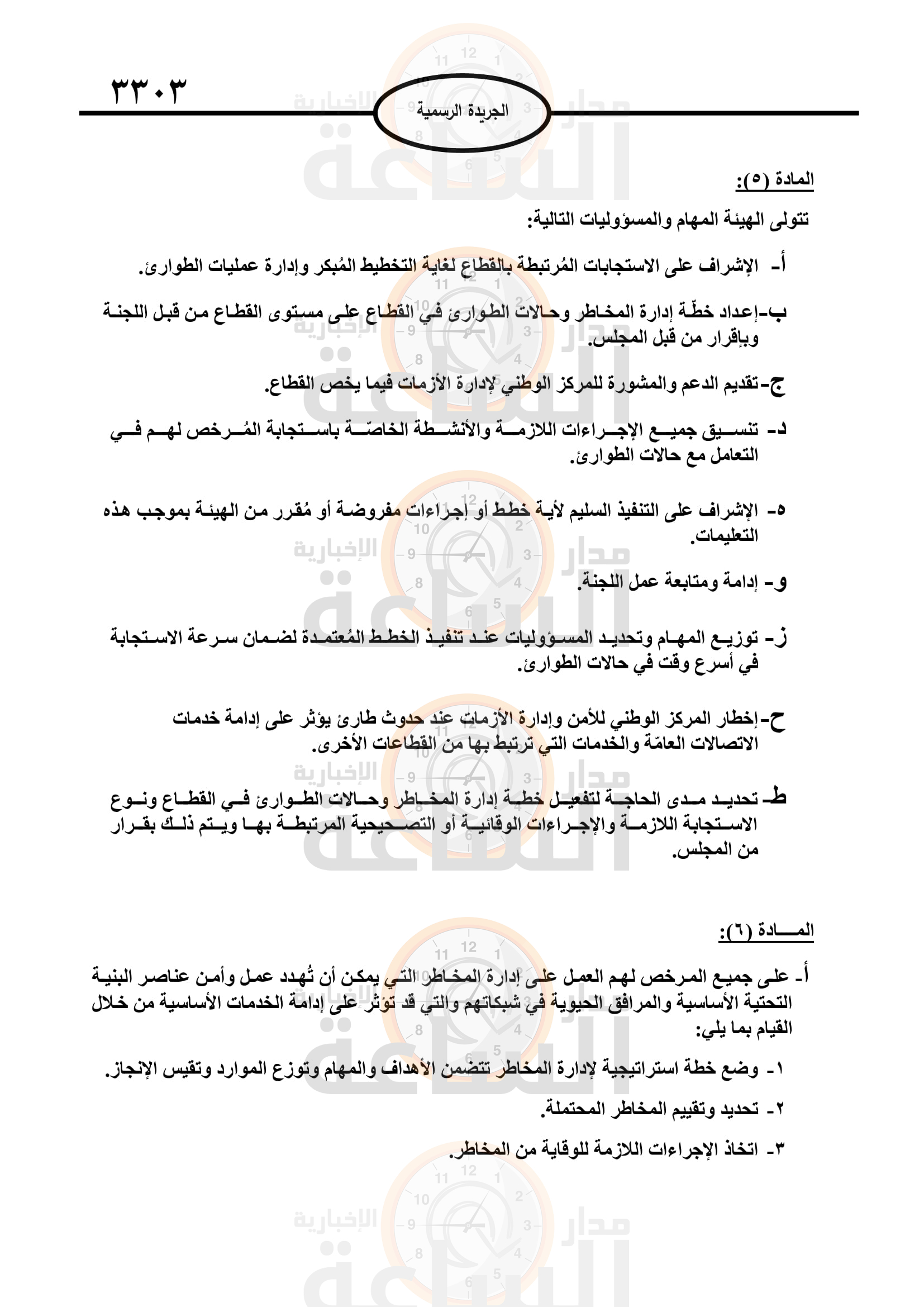 Madar Al-Saa Images 0.9257738113492768