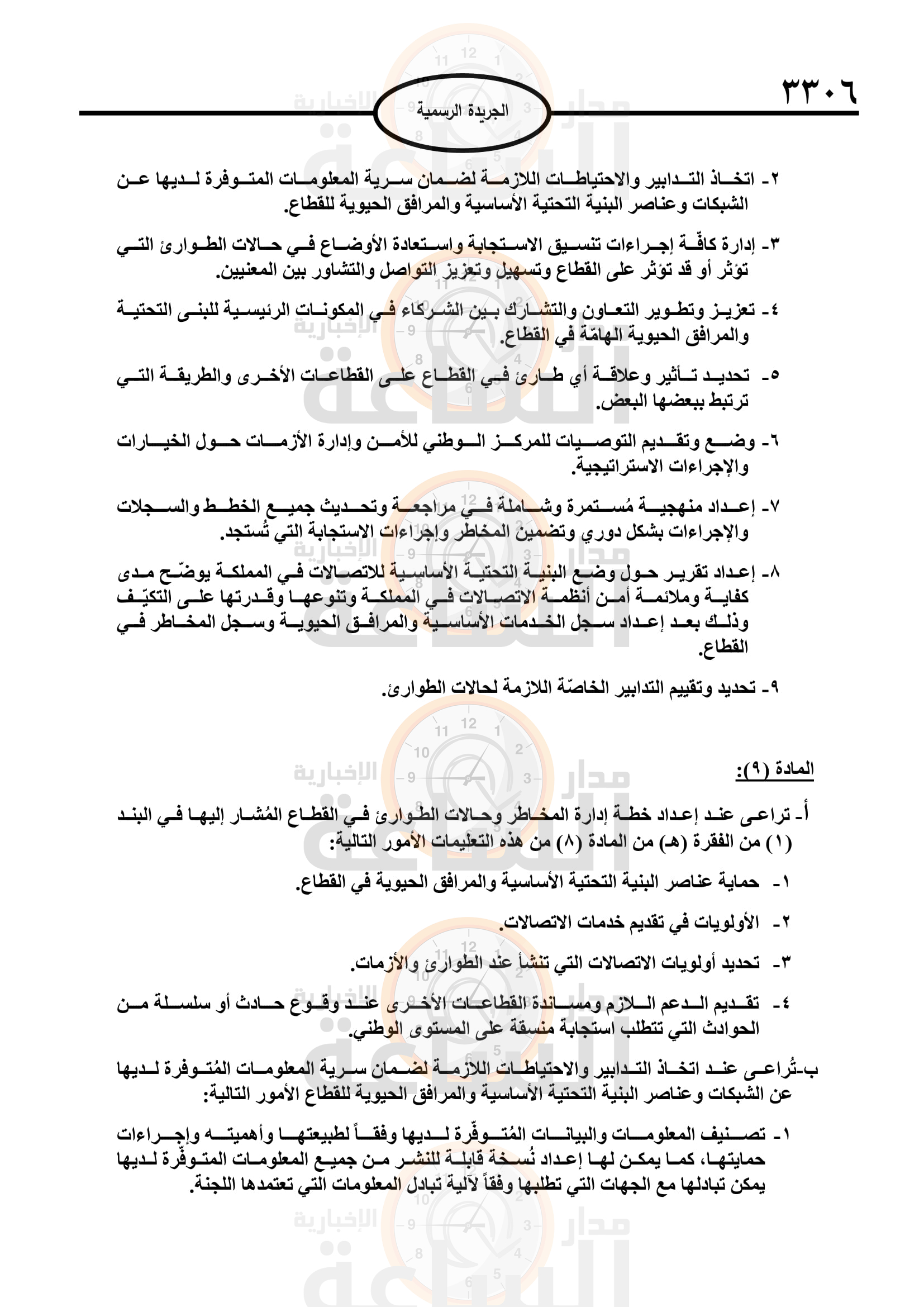 Madar Al-Saa Images 0.2415881101538485