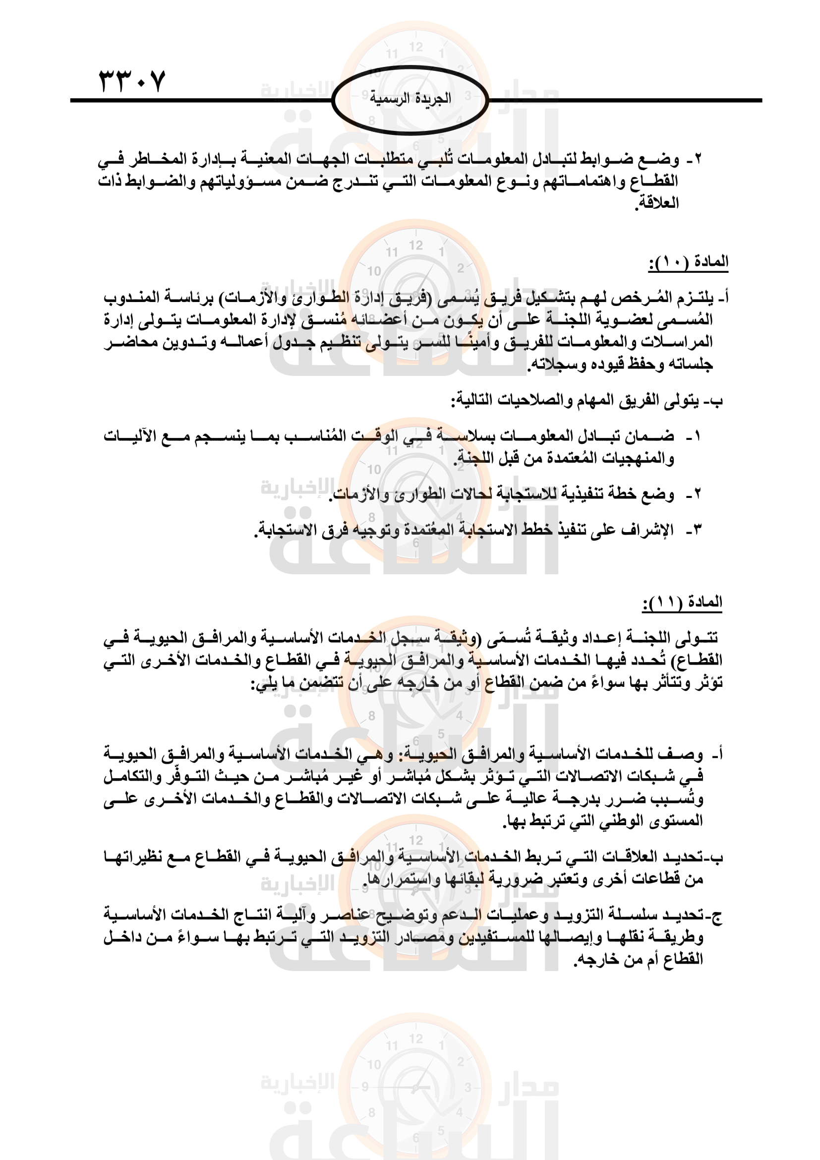 Madar Al-Saa Images 0.22234391920036567