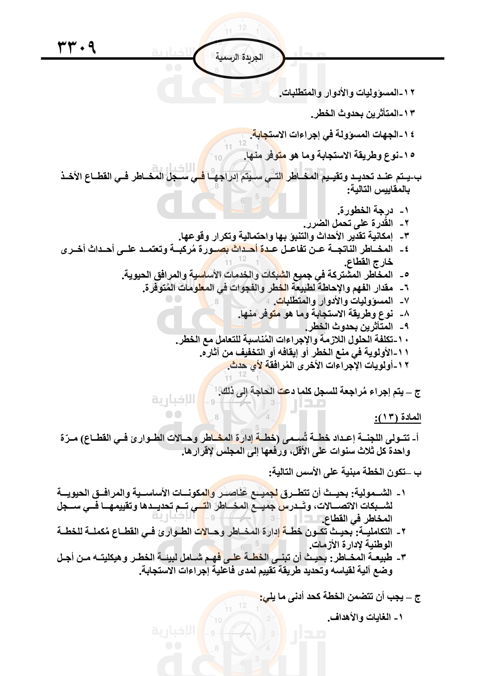 Madar Al-Saa Images 0.08015555713832556