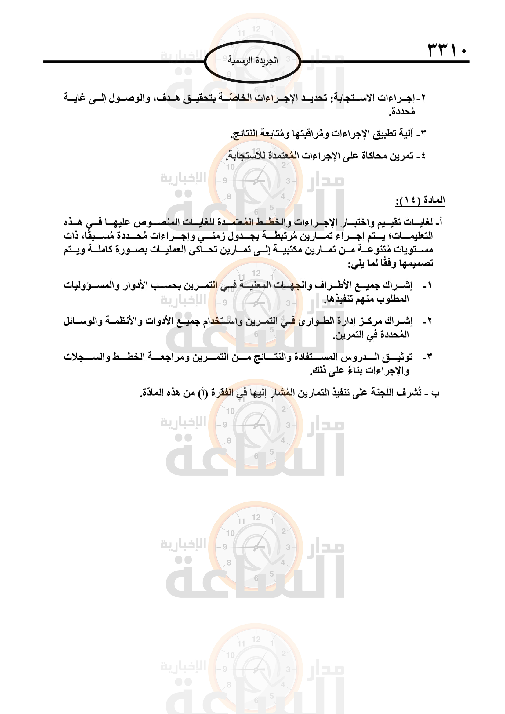 Madar Al-Saa Images 0.8557606263648897