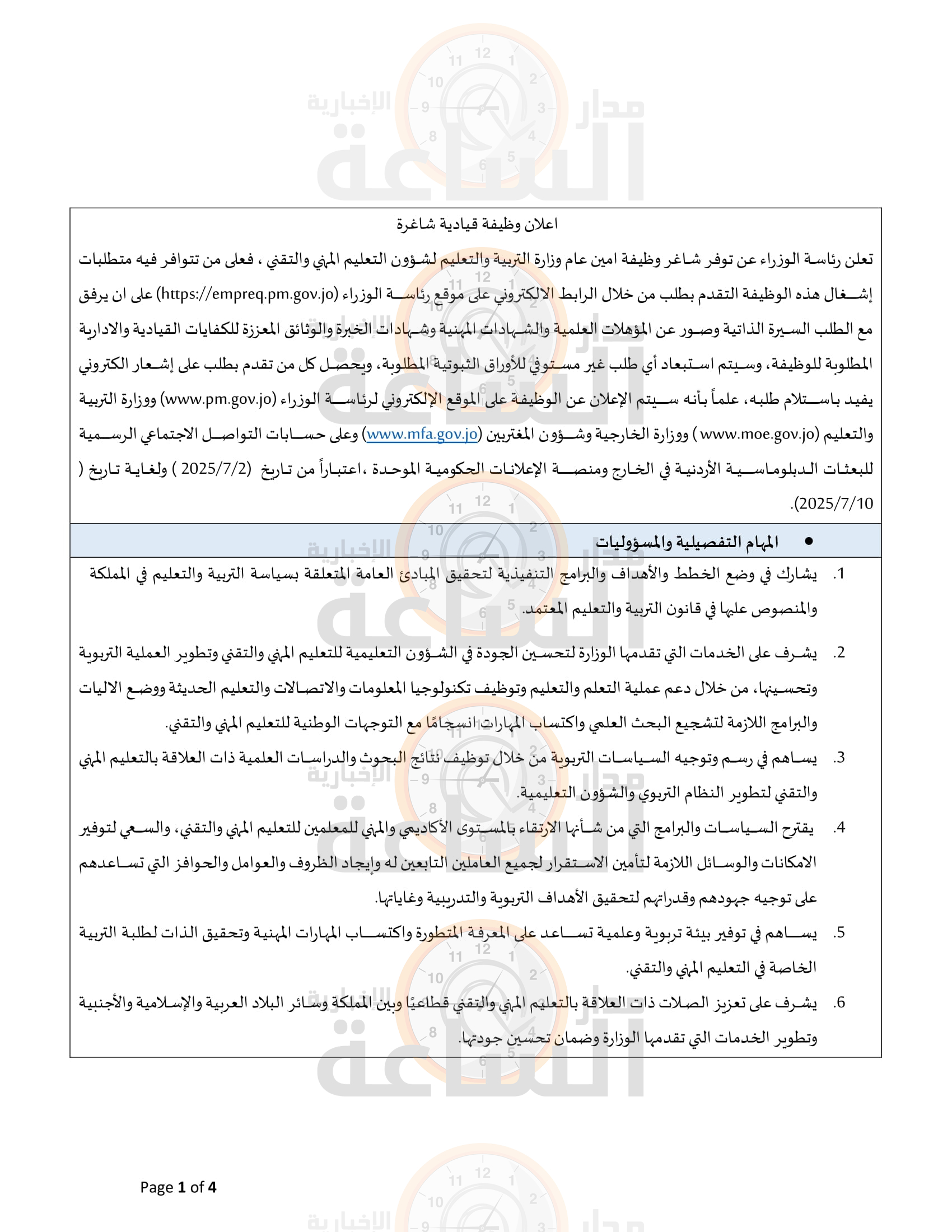 Madar Al-Saa Images 0.12085923359151662