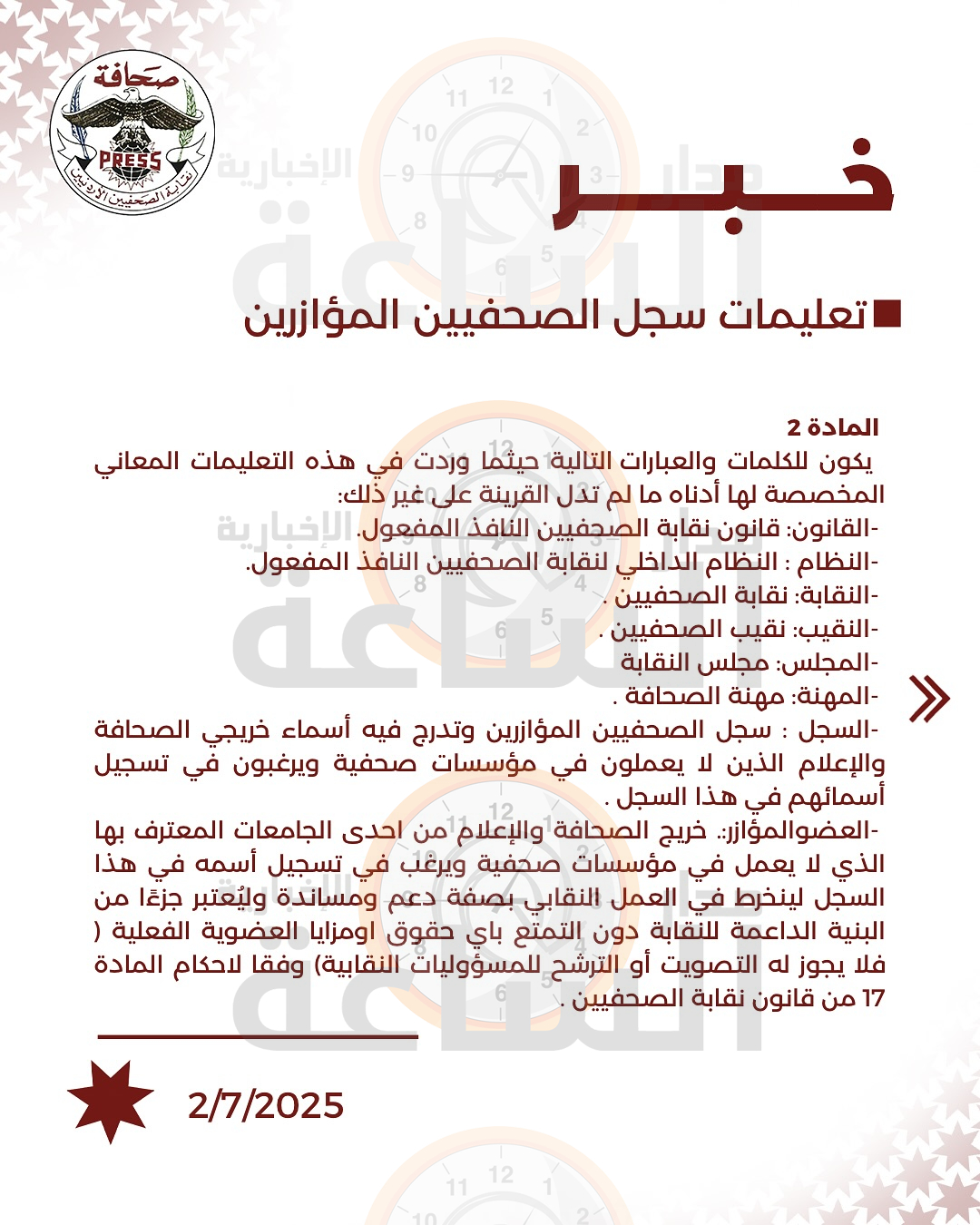 Madar Al-Saa Images 0.7140568085662227