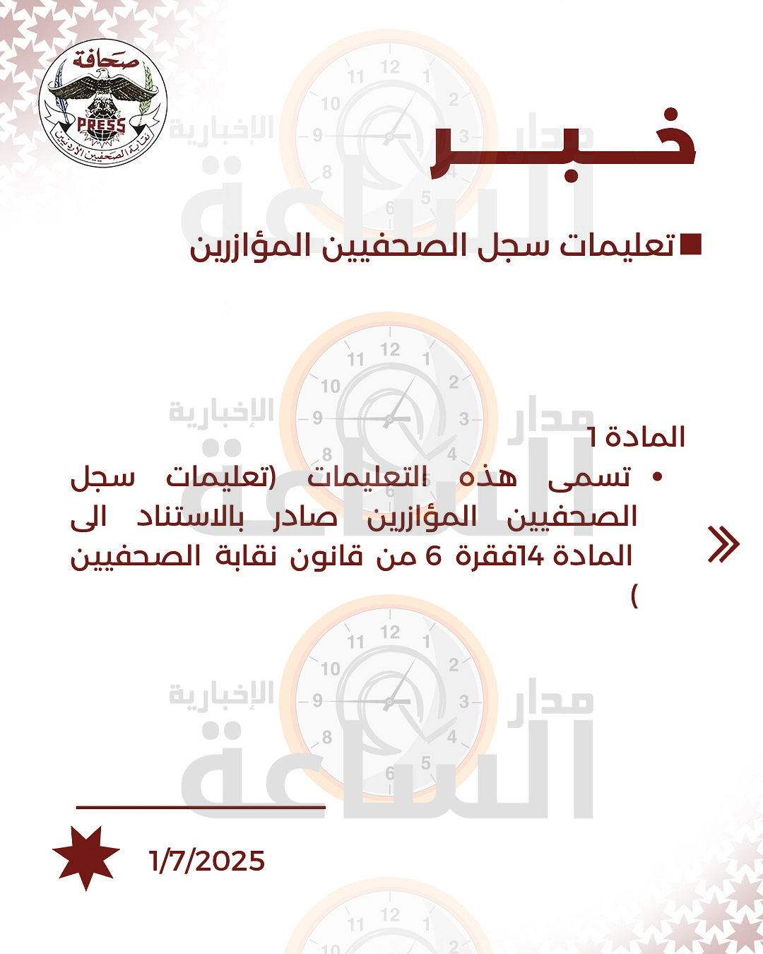 Madar Al-Saa Images 0.33003241426480134