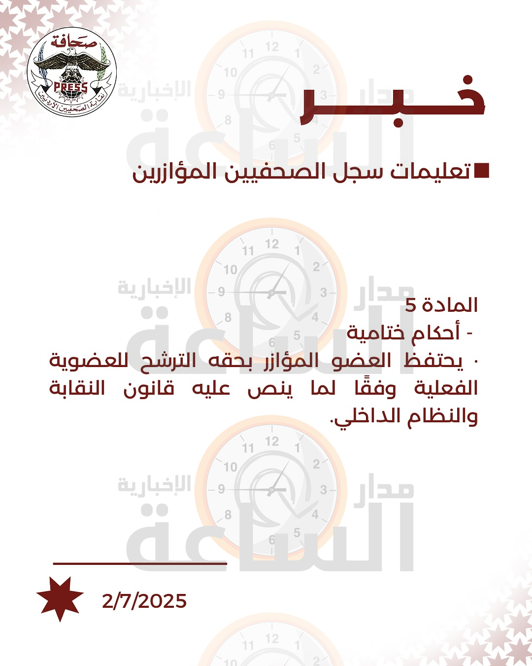 Madar Al-Saa Images 0.9282413791227604