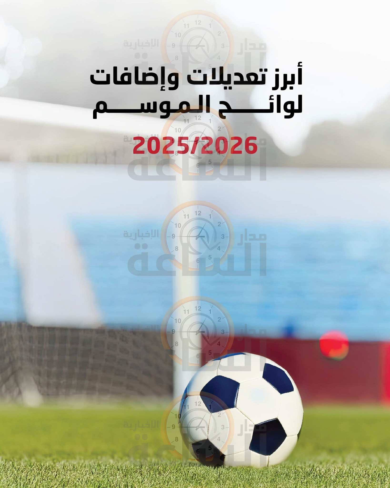 Madar Al-Saa Images 0.6587935261085381