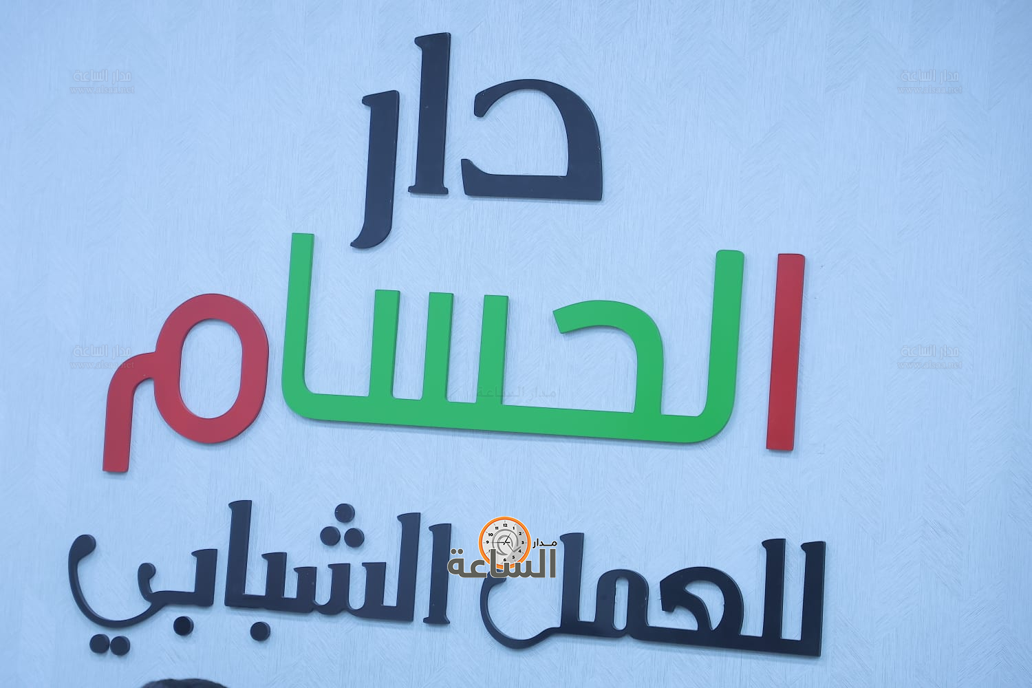 Madar Al-Saa Images 0.2252970666790508