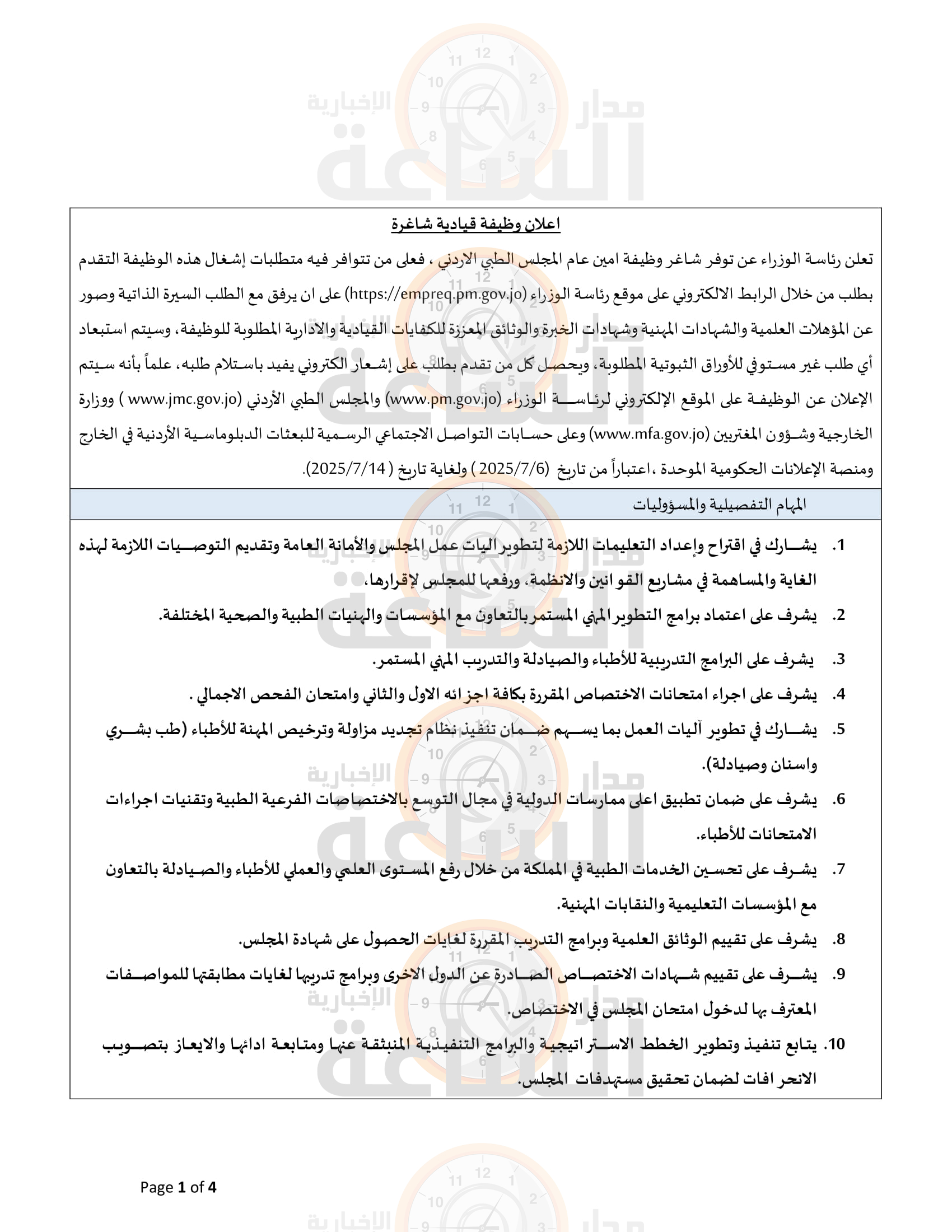 Madar Al-Saa Images 0.1682018390212452