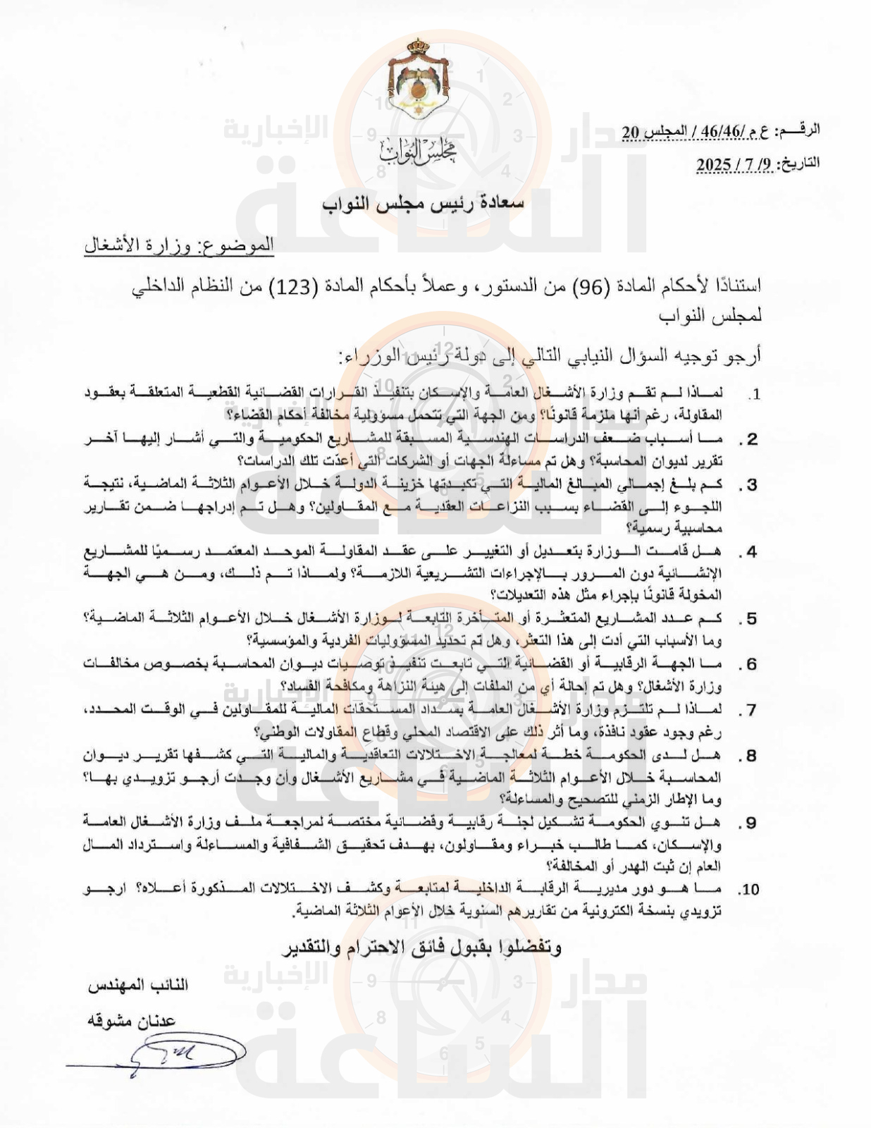 Madar Al-Saa Images 0.5318003124641023