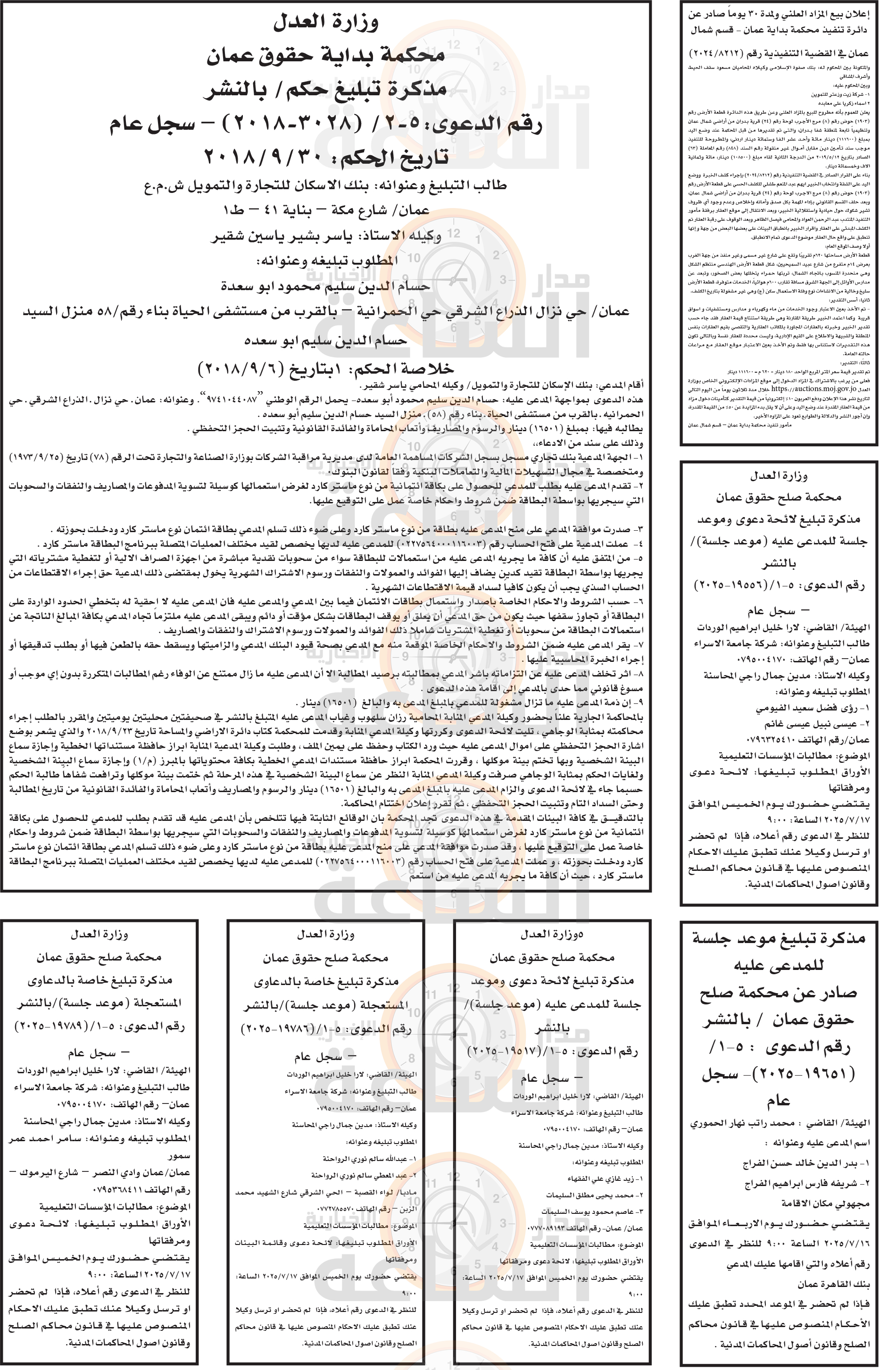 Madar Al-Saa Images 0.013652845036720707