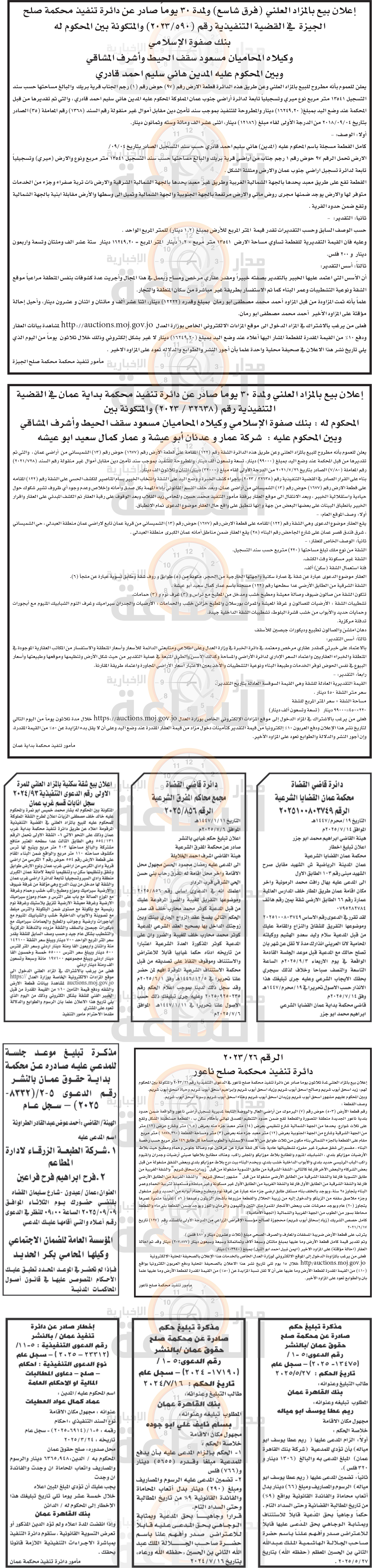 Madar Al-Saa Images 0.5870906715121564