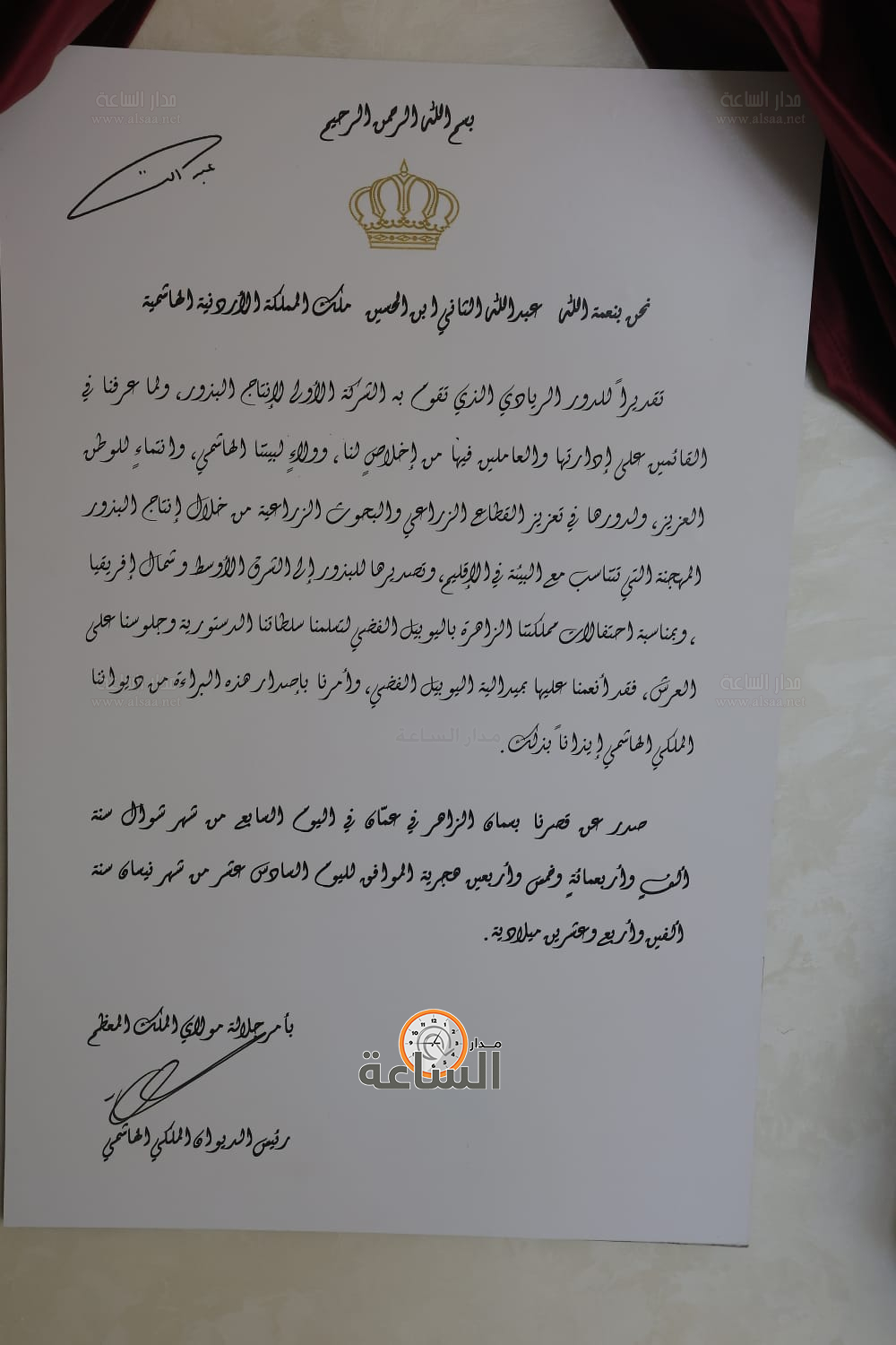 Madar Al-Saa Images 0.23651839112238815