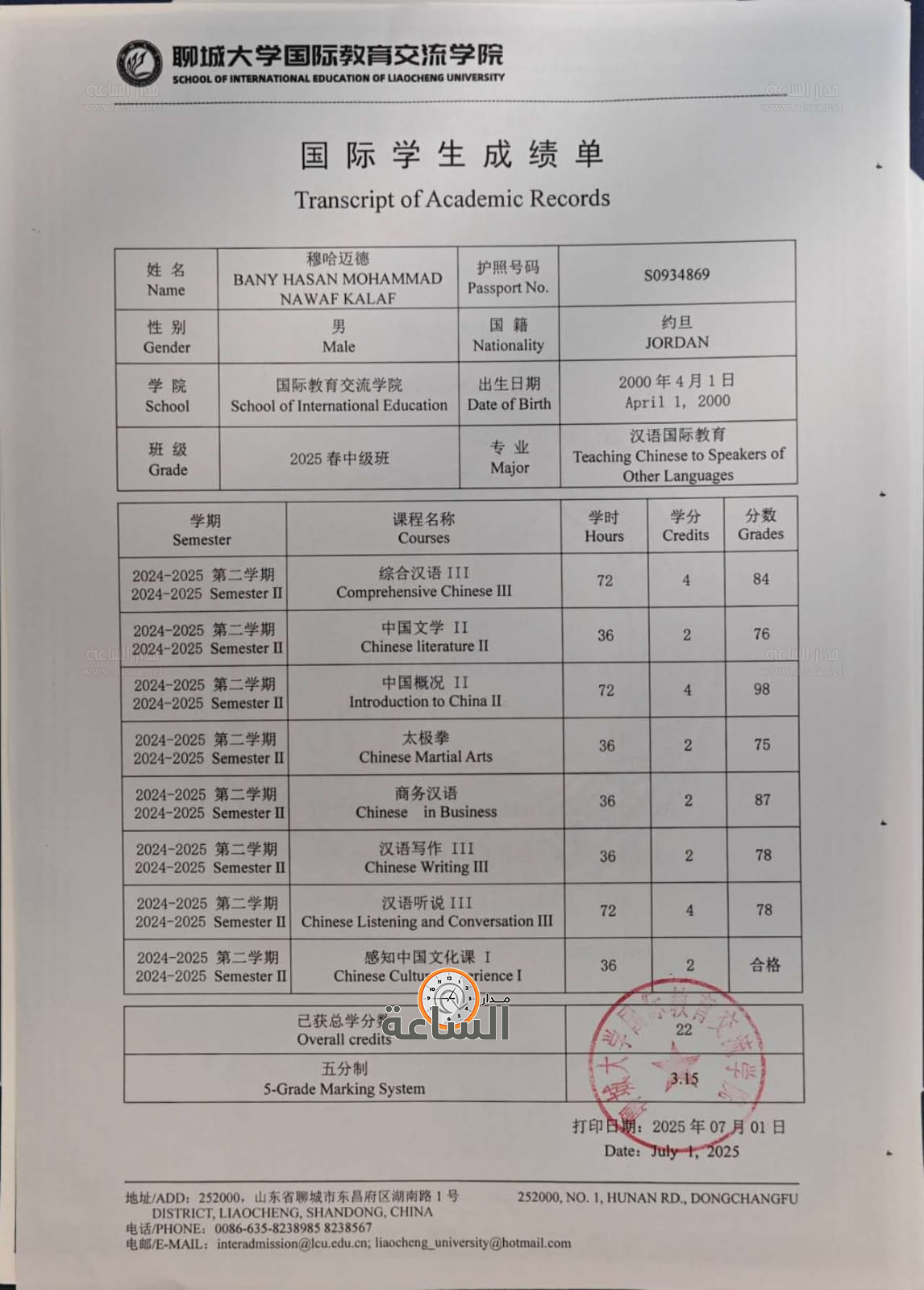 Madar Al-Saa Images 0.5983813814544497