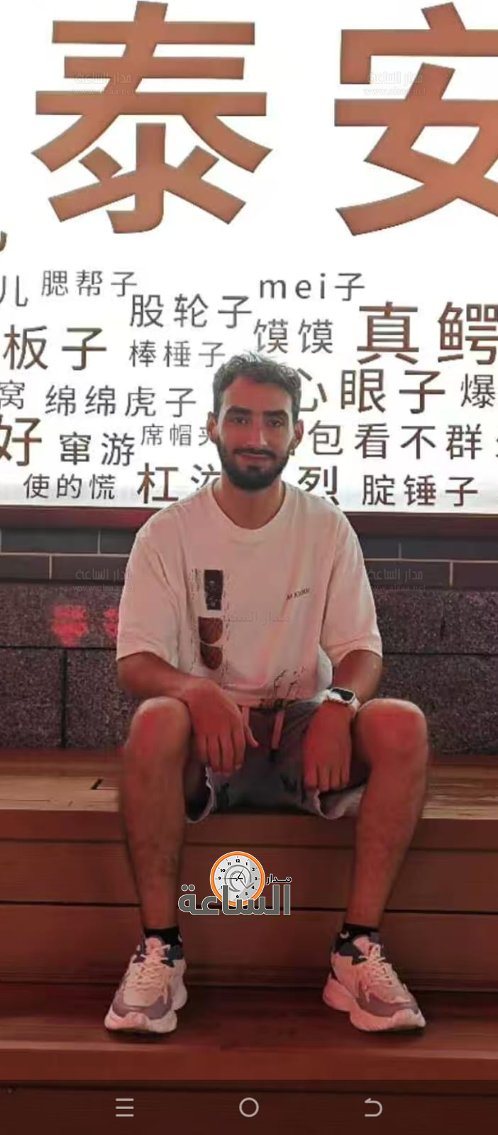 Madar Al-Saa Images 0.877128231539482