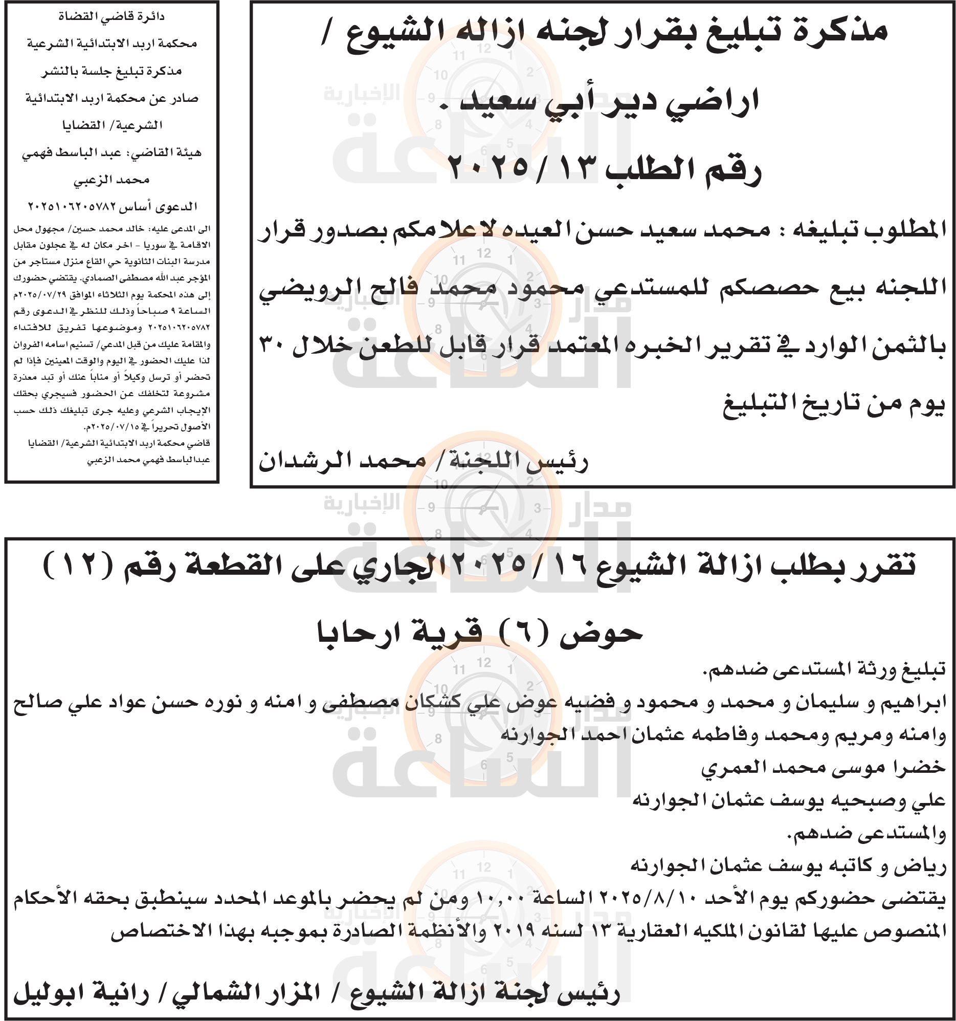 Madar Al-Saa Images 0.4041470637729385