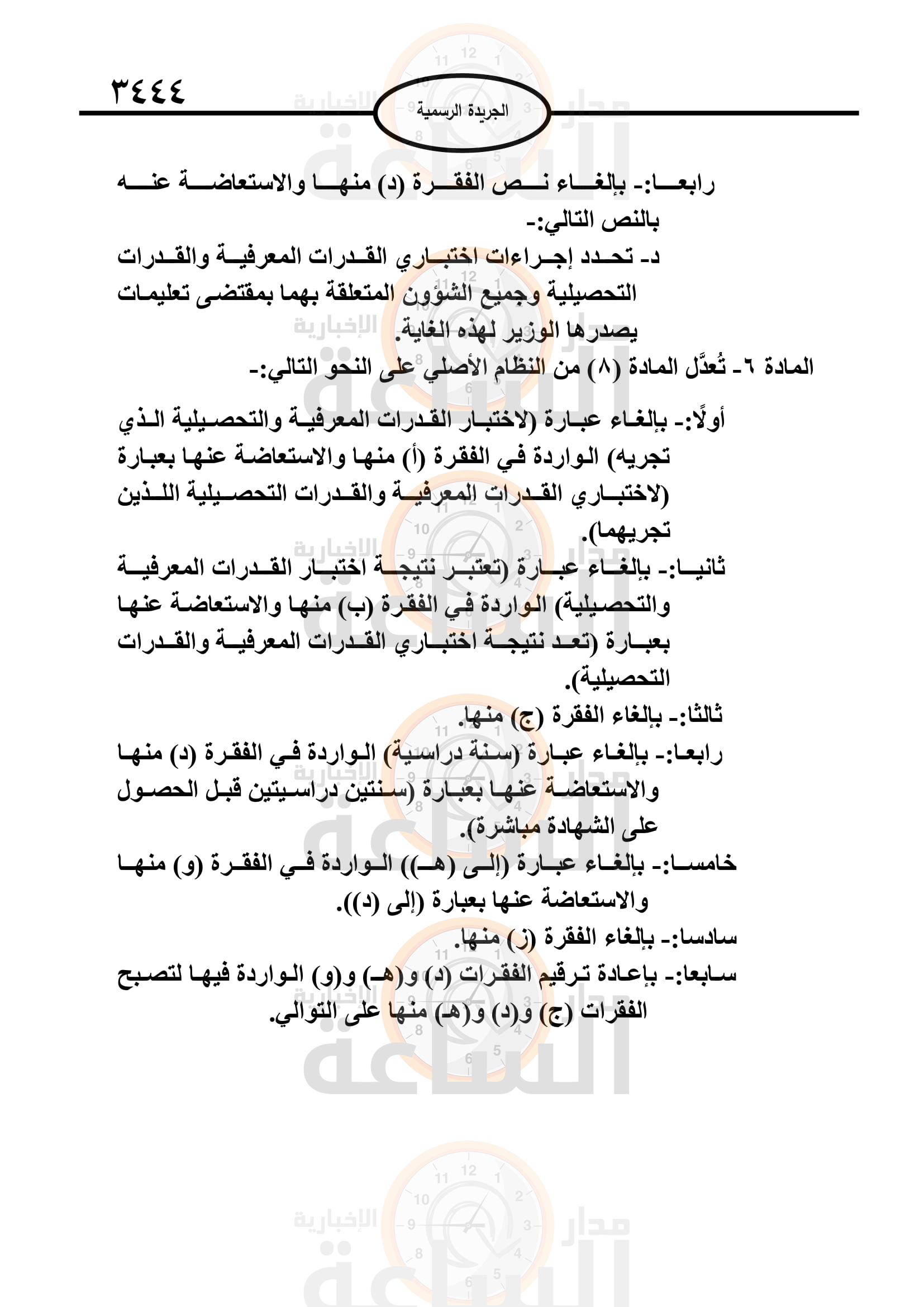 Madar Al-Saa Images 0.30293429581718645