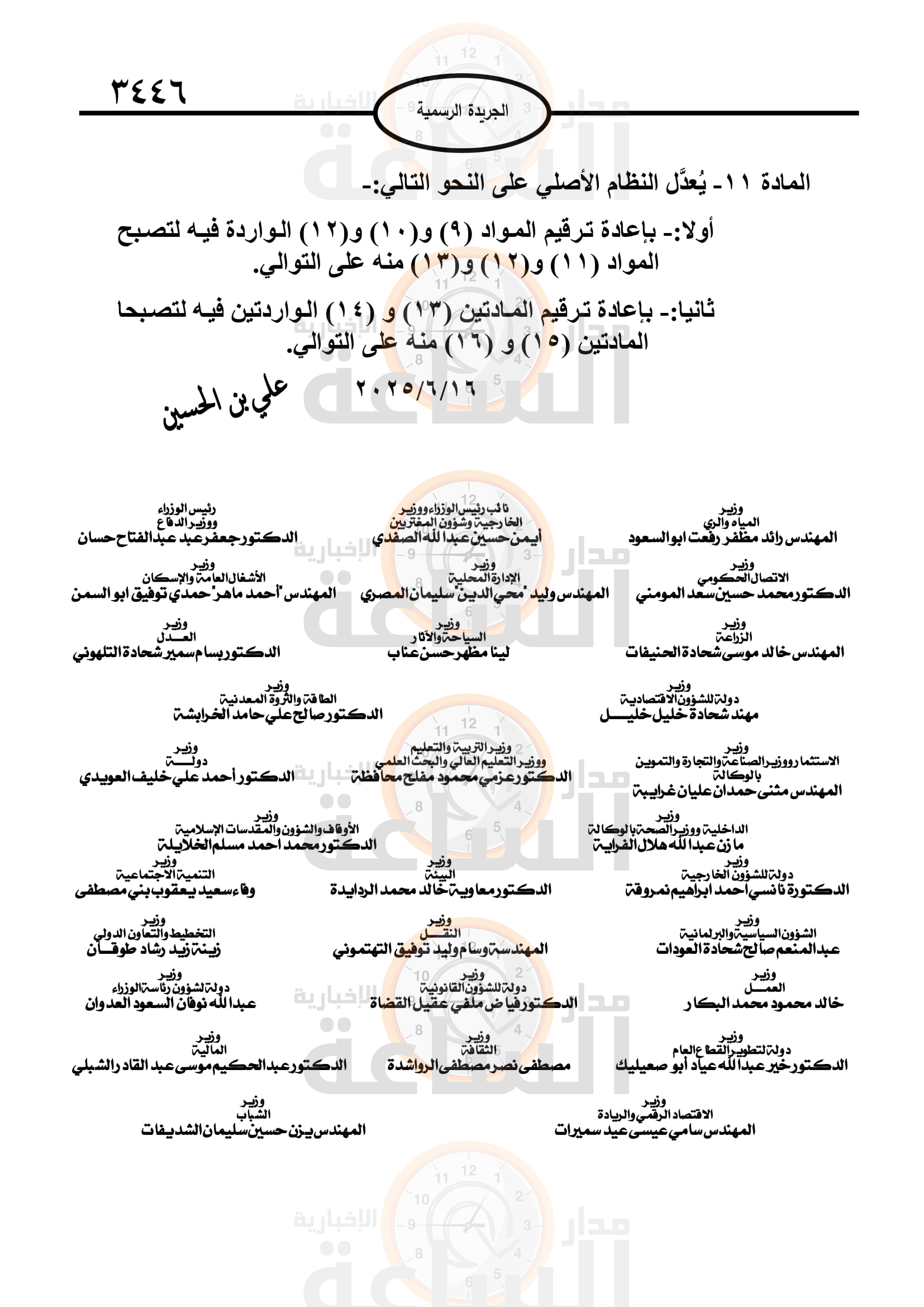 Madar Al-Saa Images 0.6697762846460115