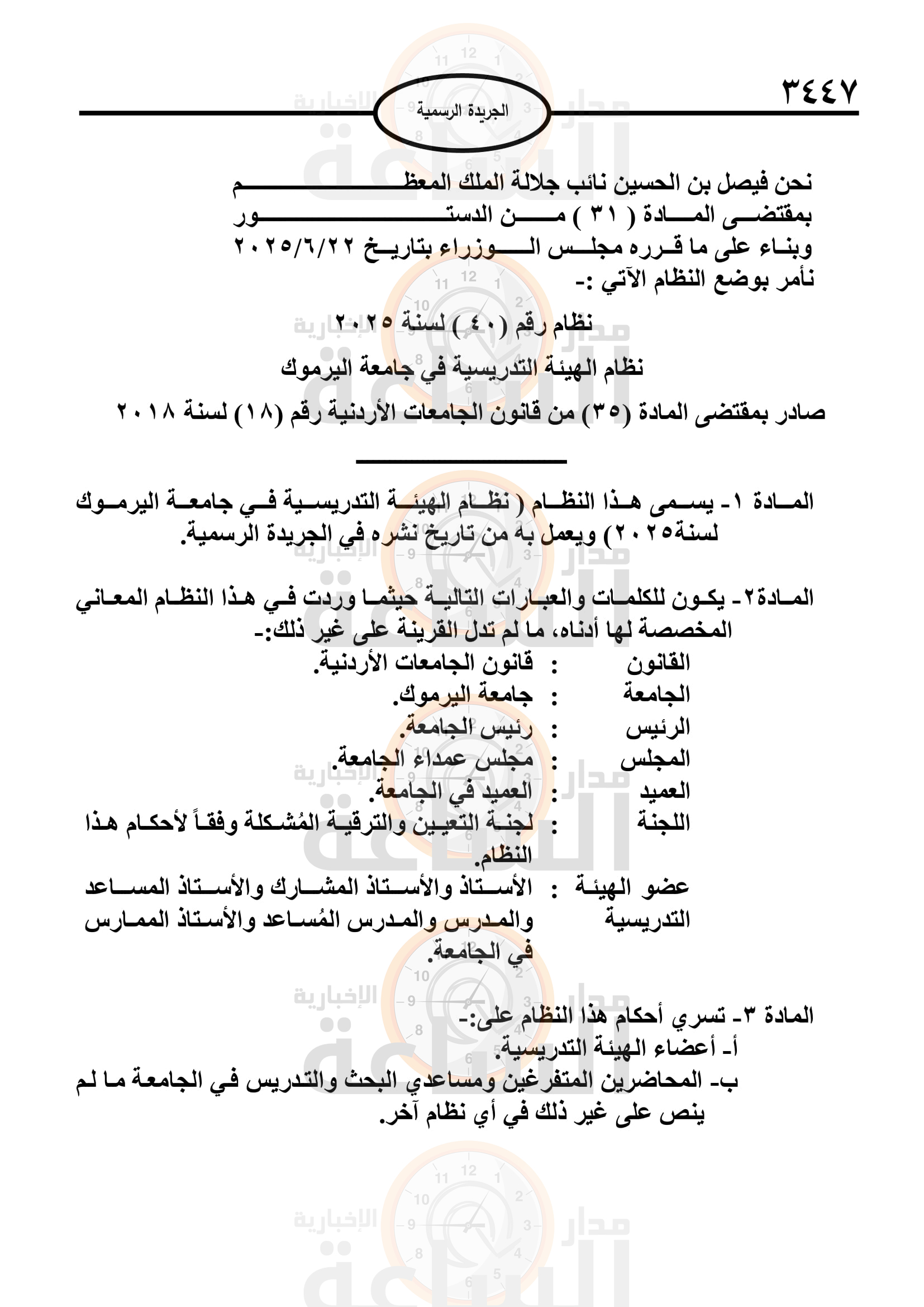 Madar Al-Saa Images 0.35013657276900123