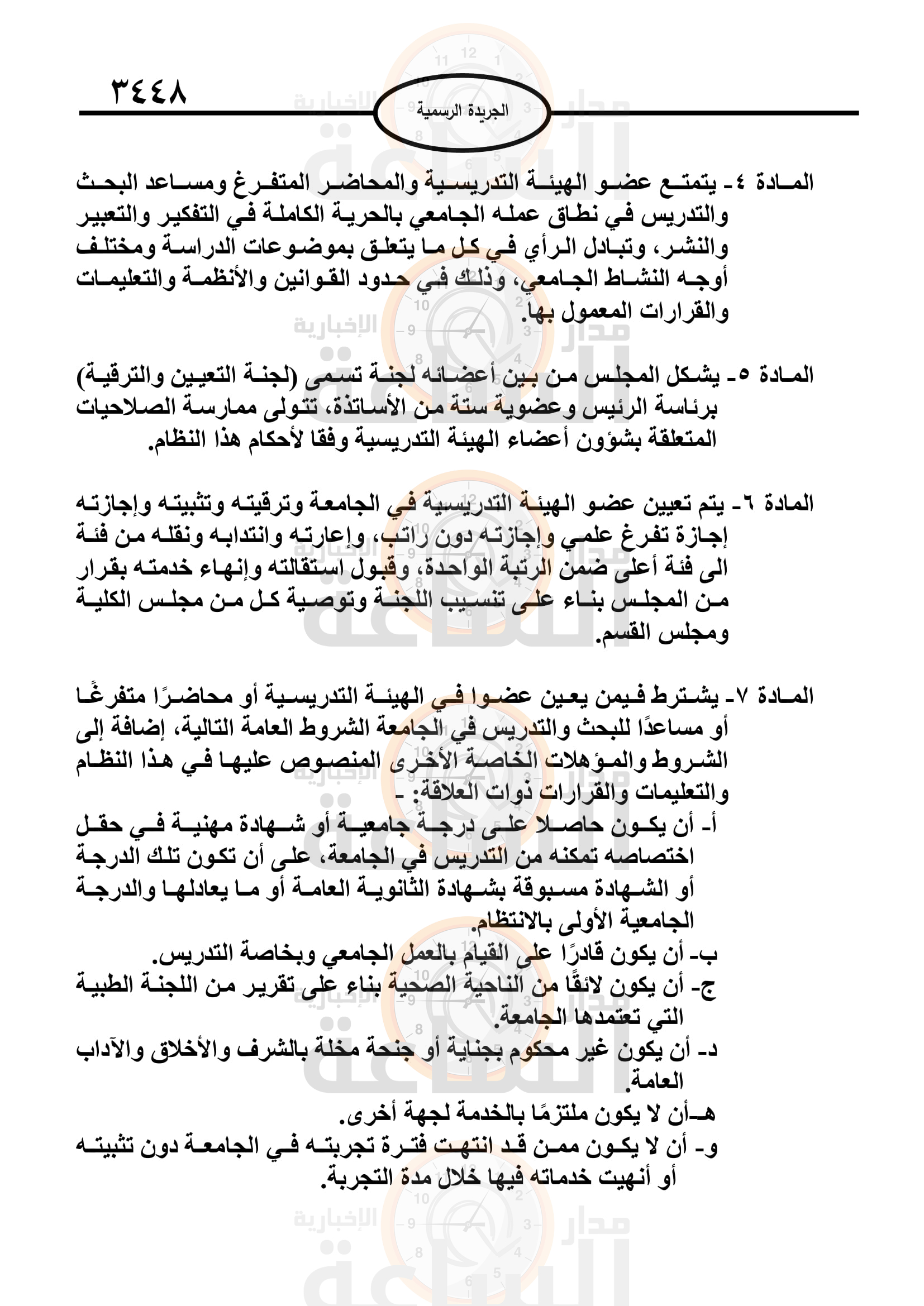 Madar Al-Saa Images 0.19175873609421057