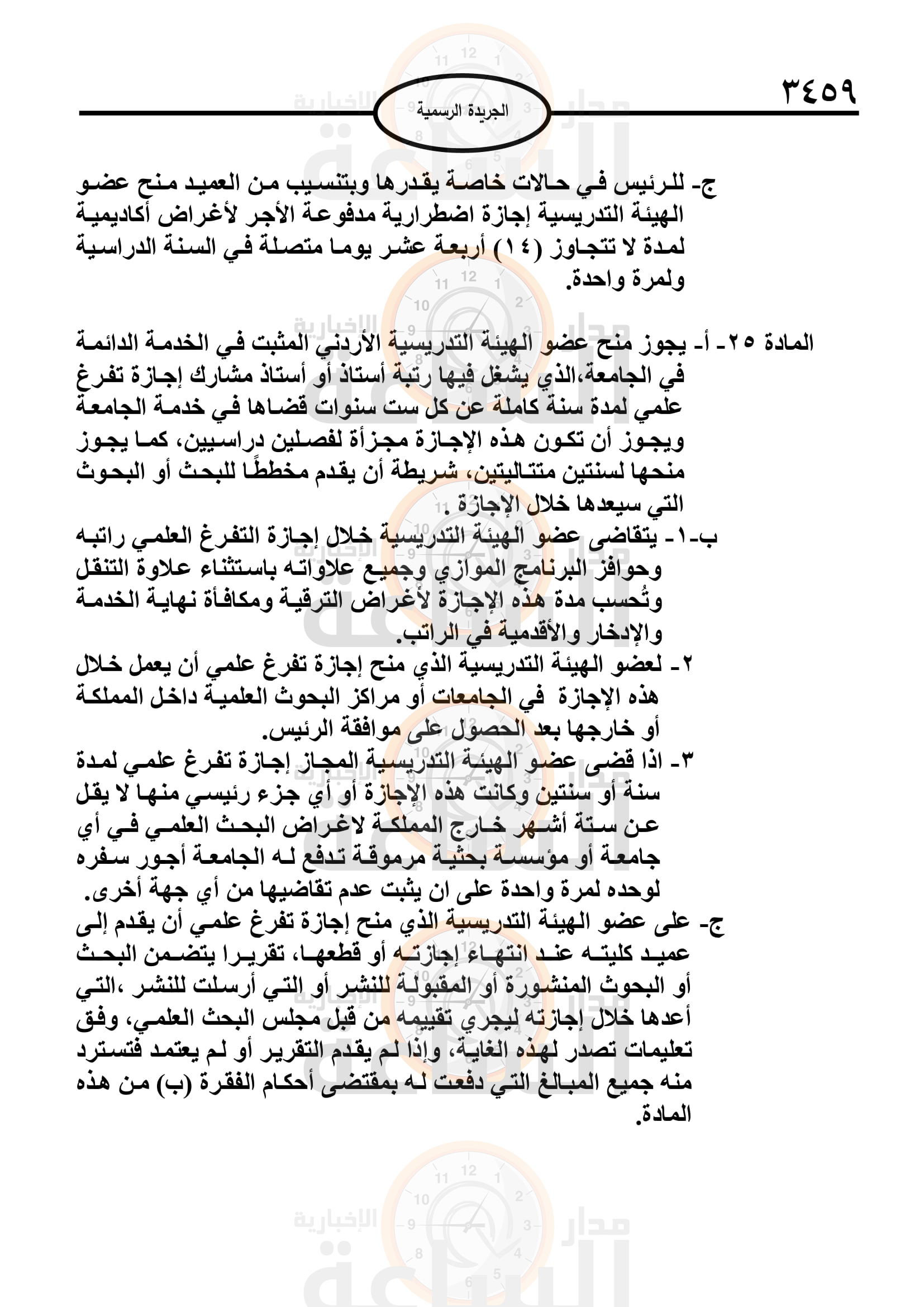 Madar Al-Saa Images 0.7298579394446909