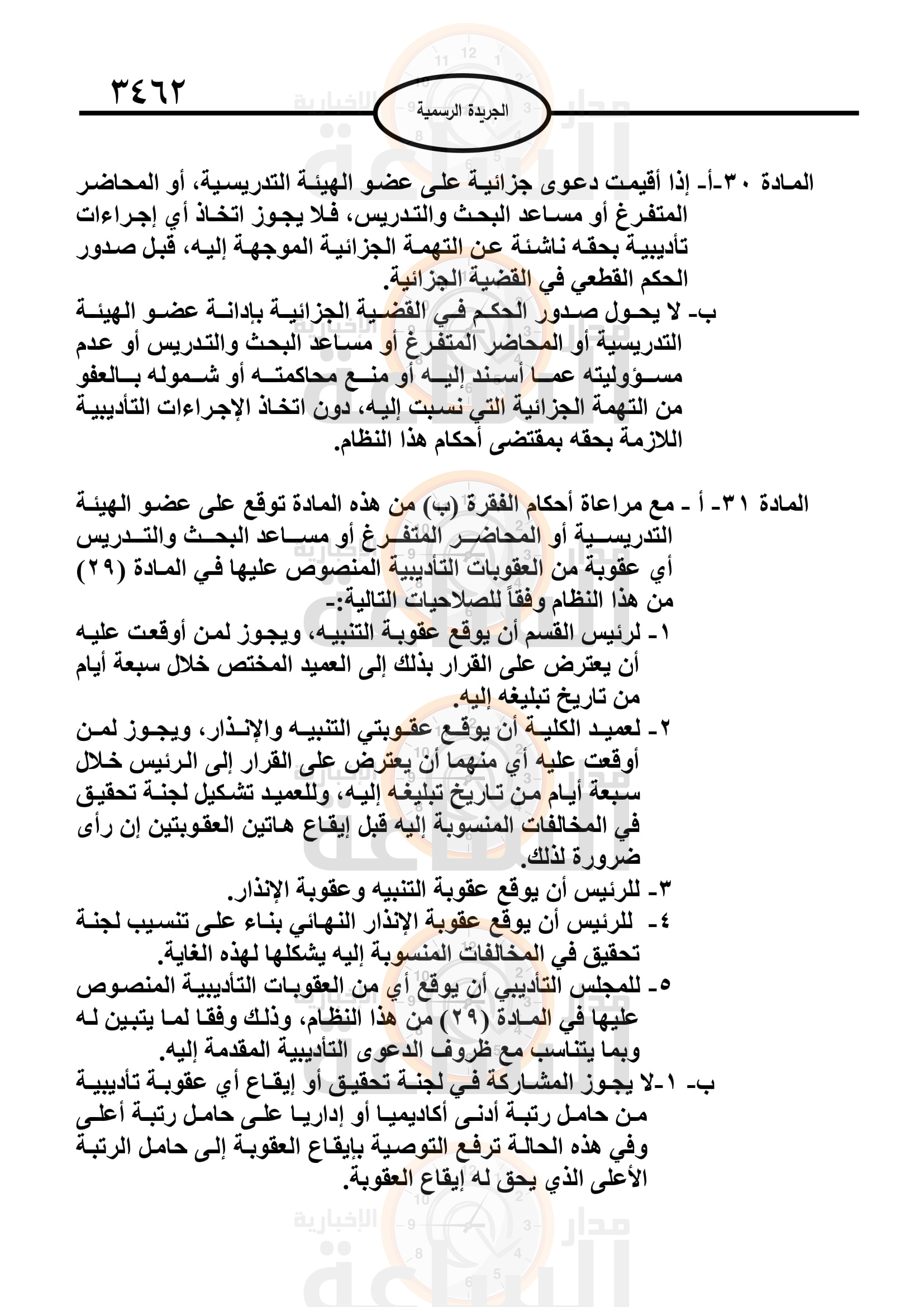 Madar Al-Saa Images 0.7514264960274417