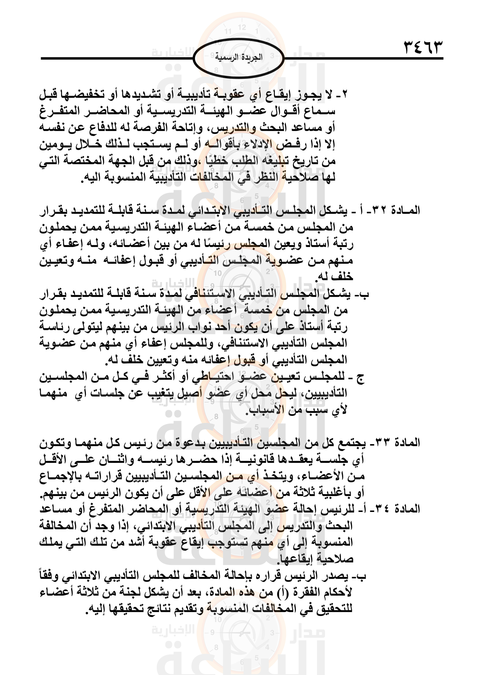 Madar Al-Saa Images 0.5920944661364569