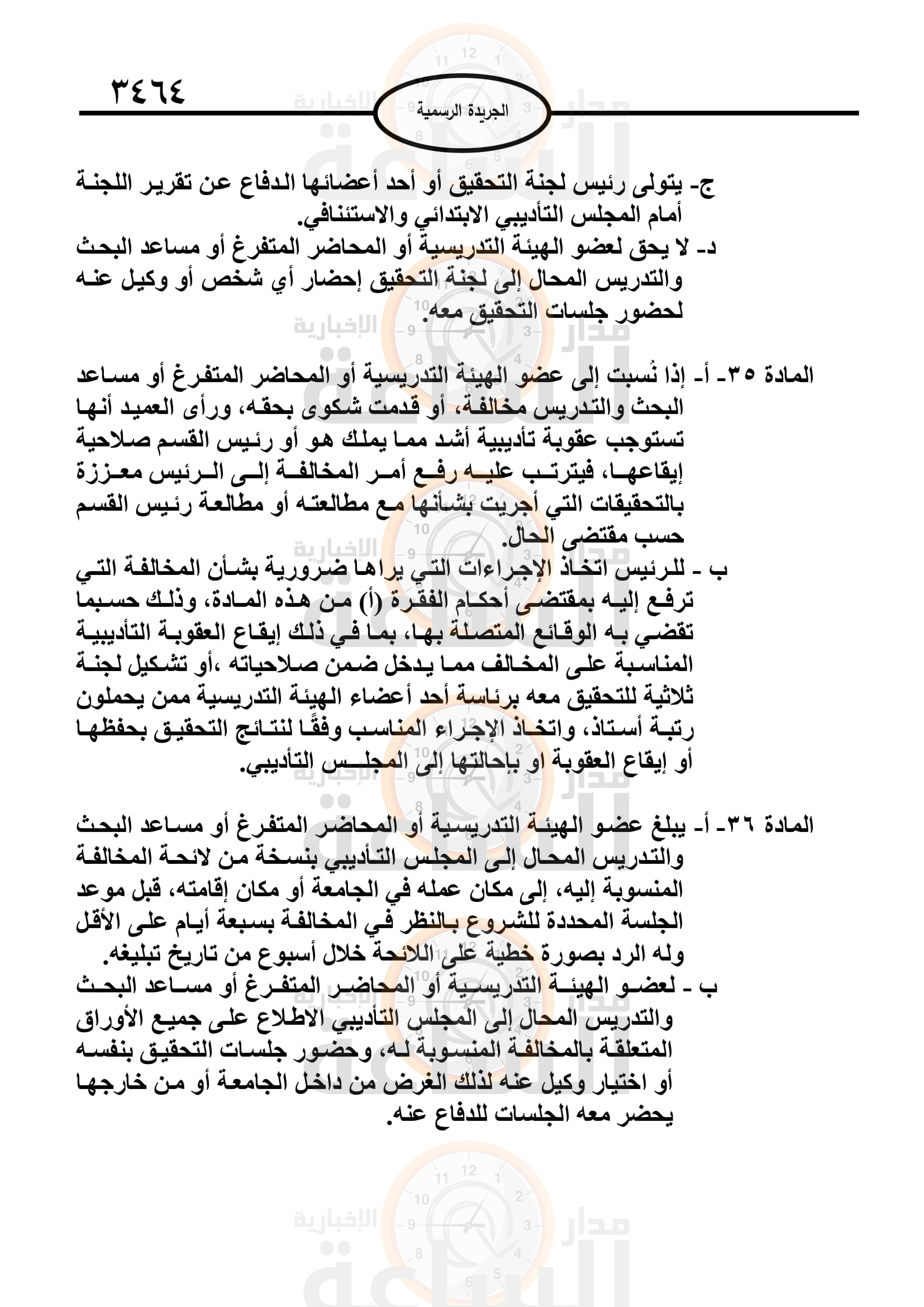 Madar Al-Saa Images 0.5206099536888332