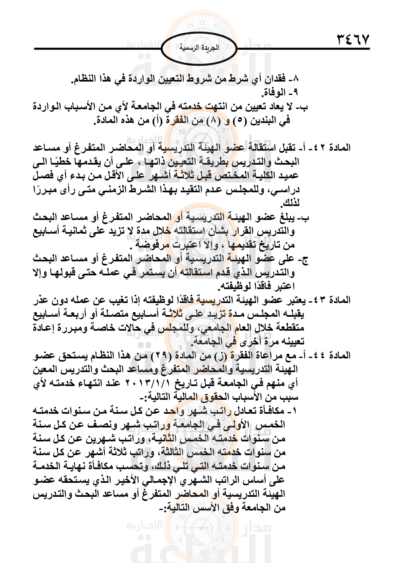 Madar Al-Saa Images 0.6625149672675238