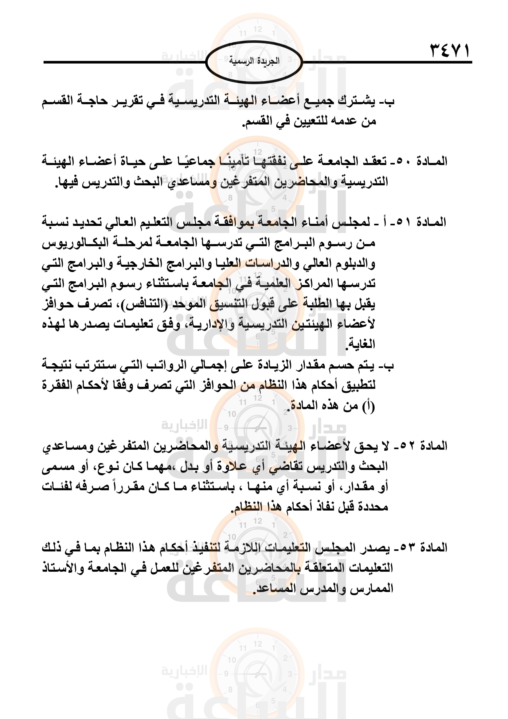 Madar Al-Saa Images 0.13878061717611812