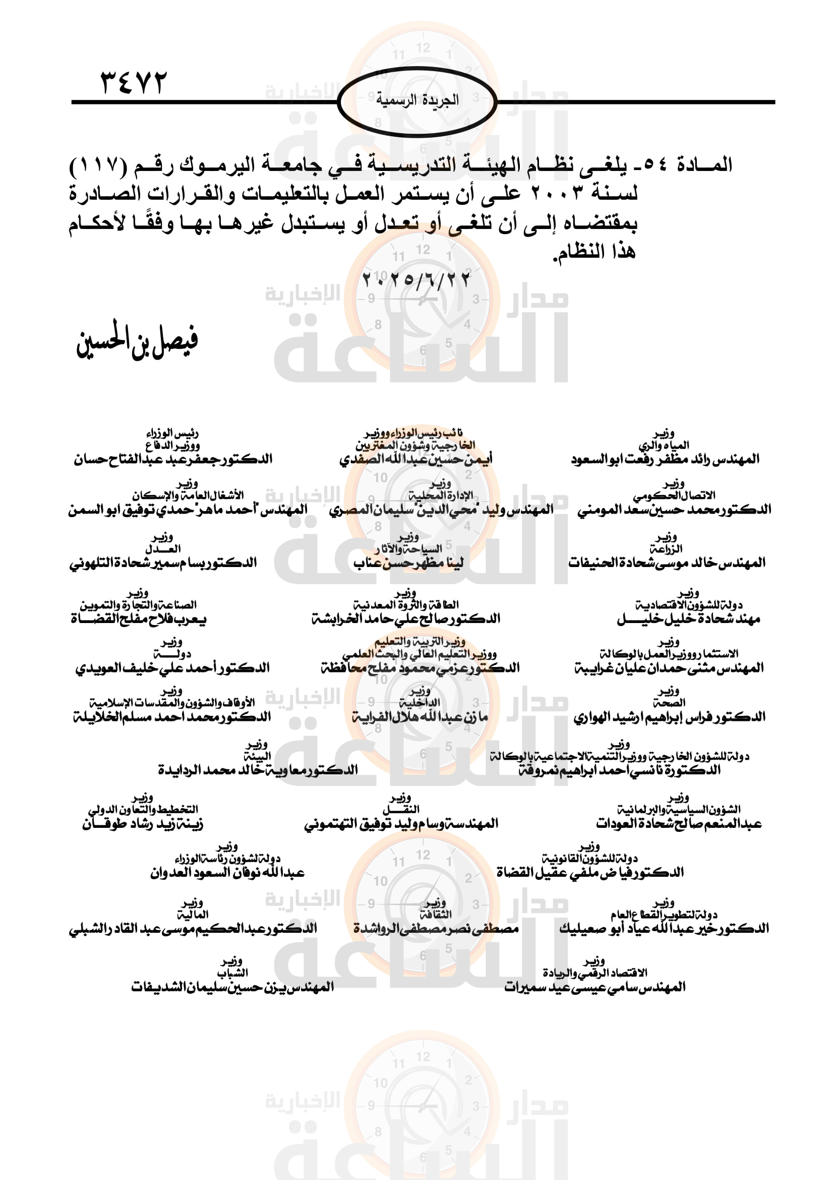 Madar Al-Saa Images 0.8850475105265841