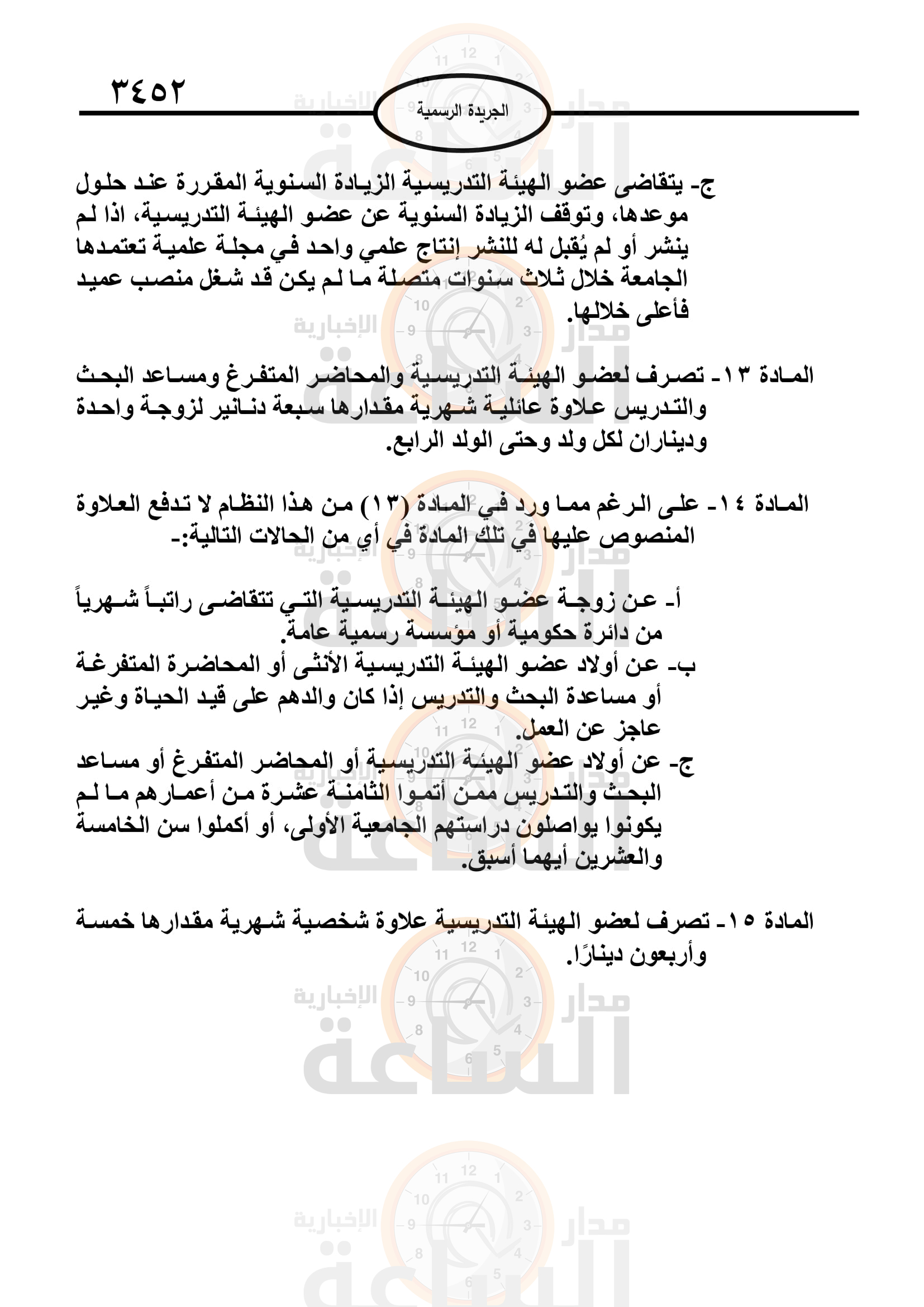 Madar Al-Saa Images 0.46554172322694476