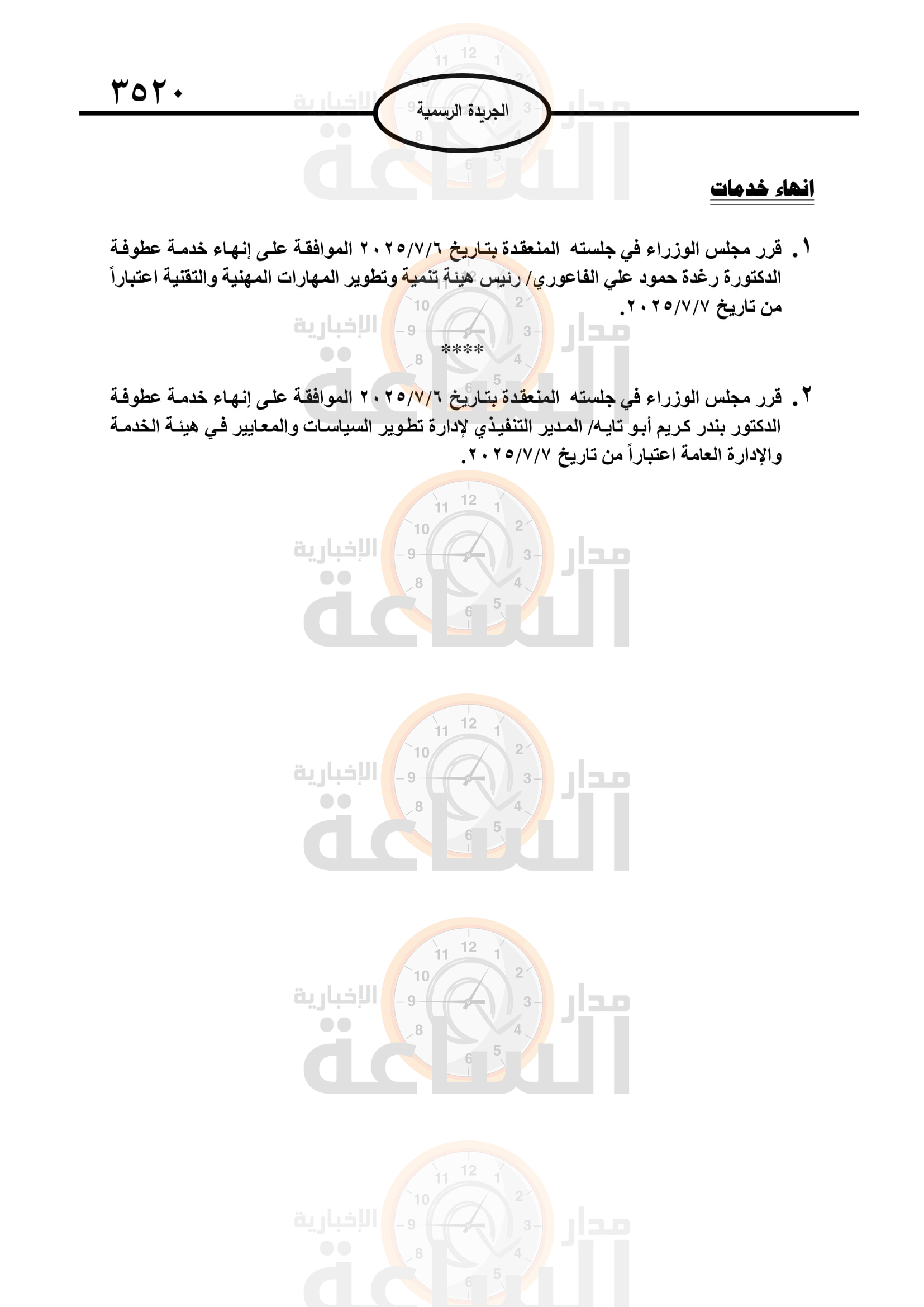 Madar Al-Saa Images 0.2474927526765266