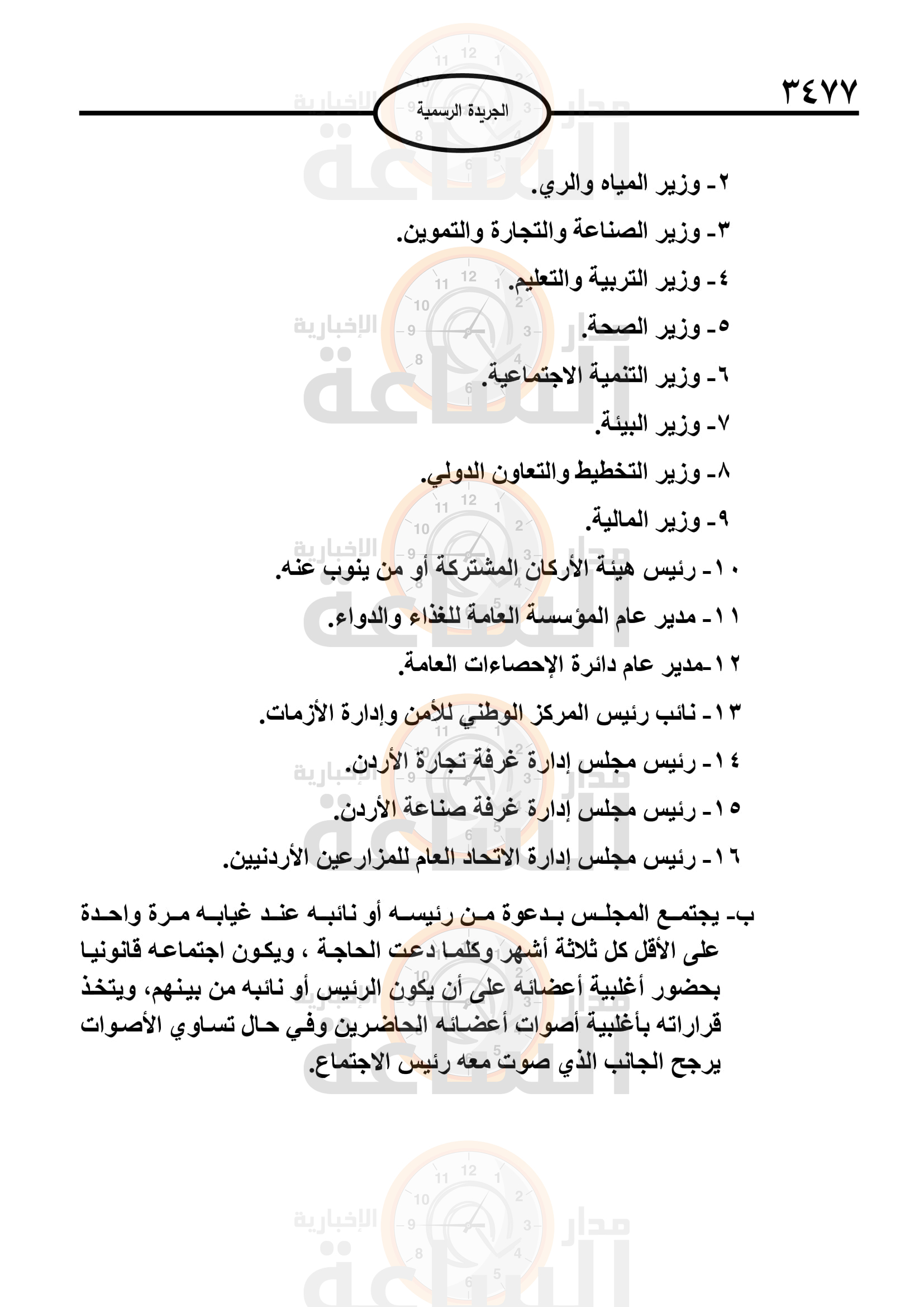 Madar Al-Saa Images 0.5572538869711118