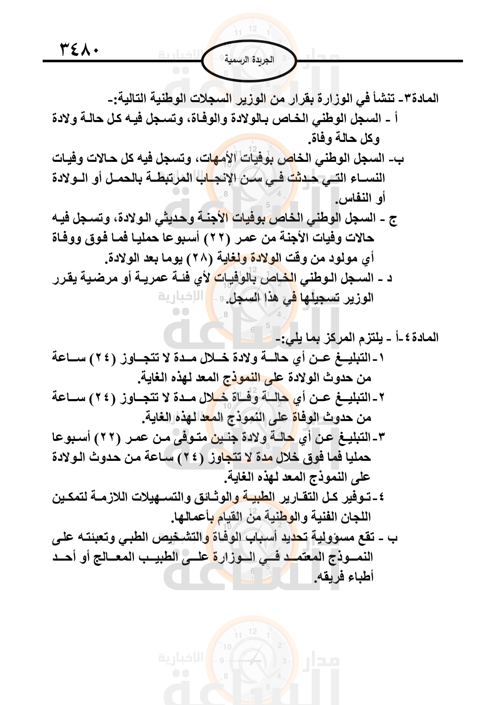 Madar Al-Saa Images 0.41841896793207833