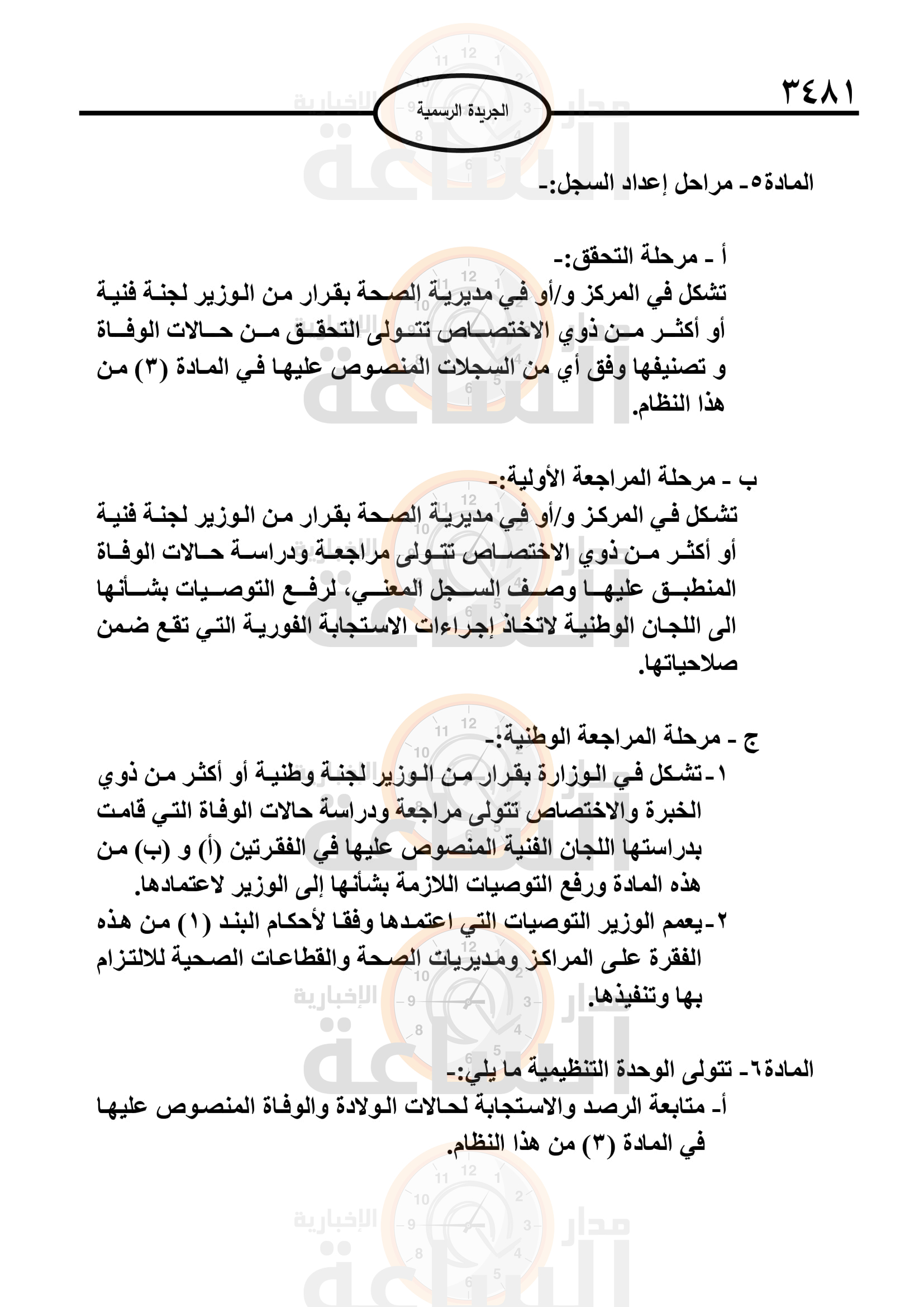 Madar Al-Saa Images 0.20489812628328075