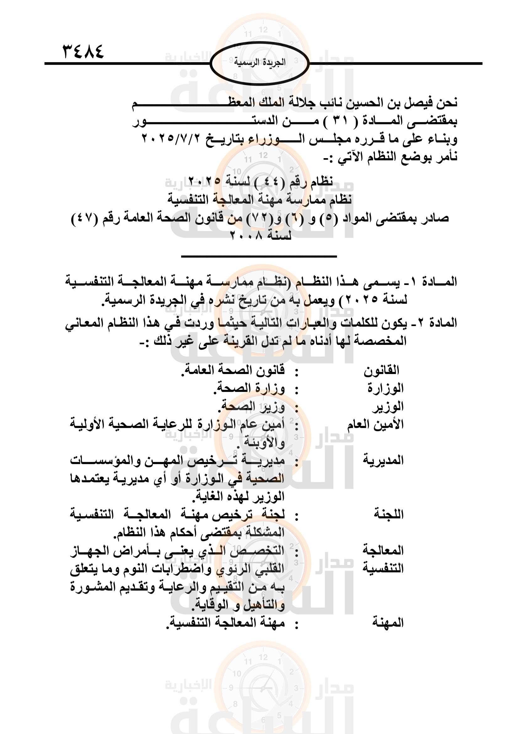 Madar Al-Saa Images 0.7218765824759422