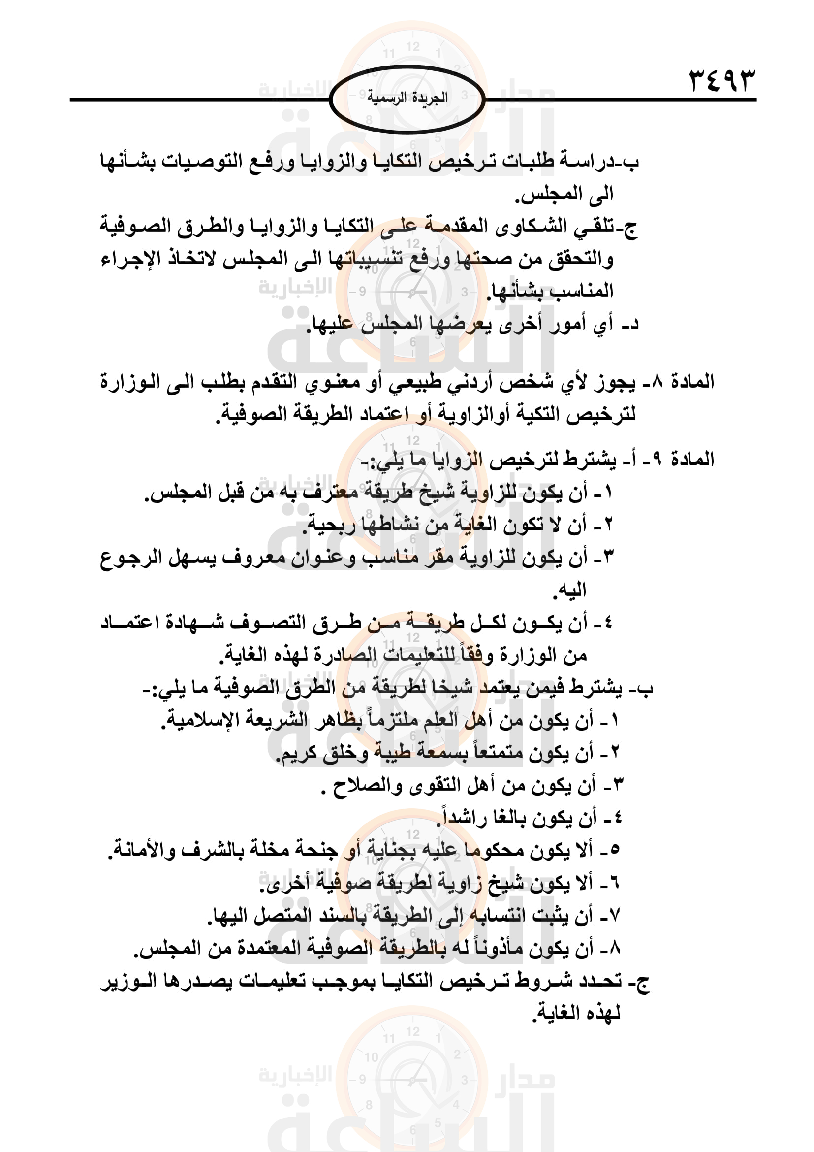 Madar Al-Saa Images 0.8077234109044075