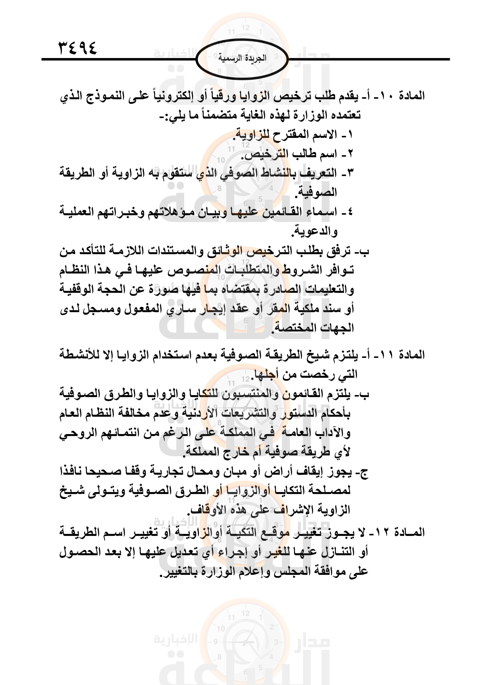 Madar Al-Saa Images 0.4716030325765369