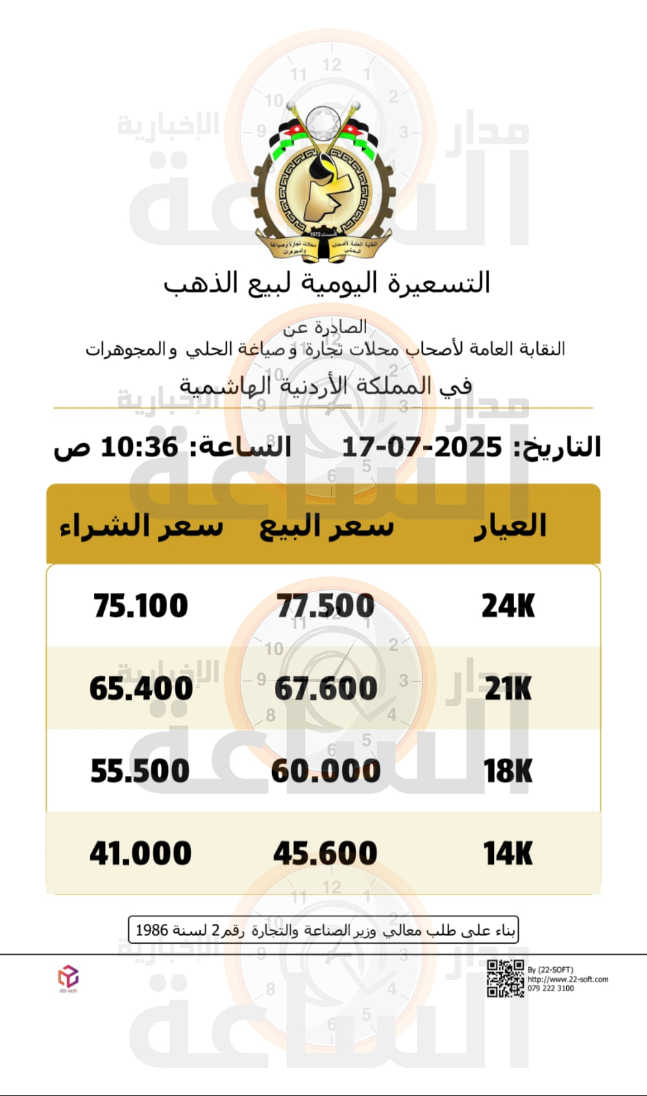 Madar Al-Saa Images 0.11165719318071299