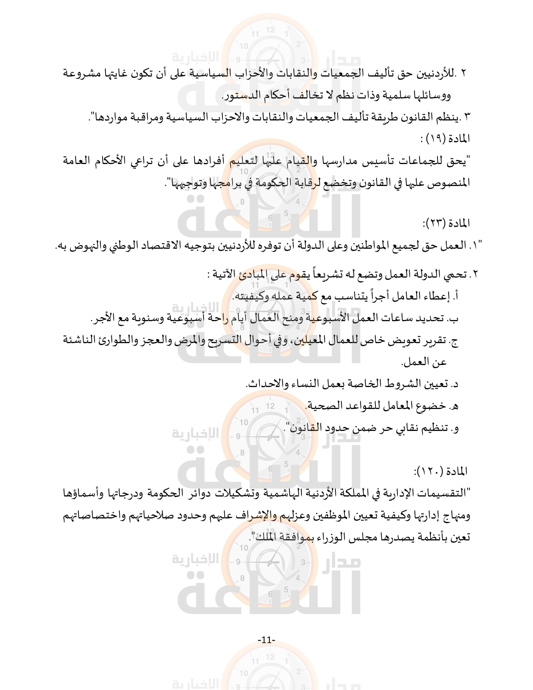 Madar Al-Saa Images 0.4202810376478001